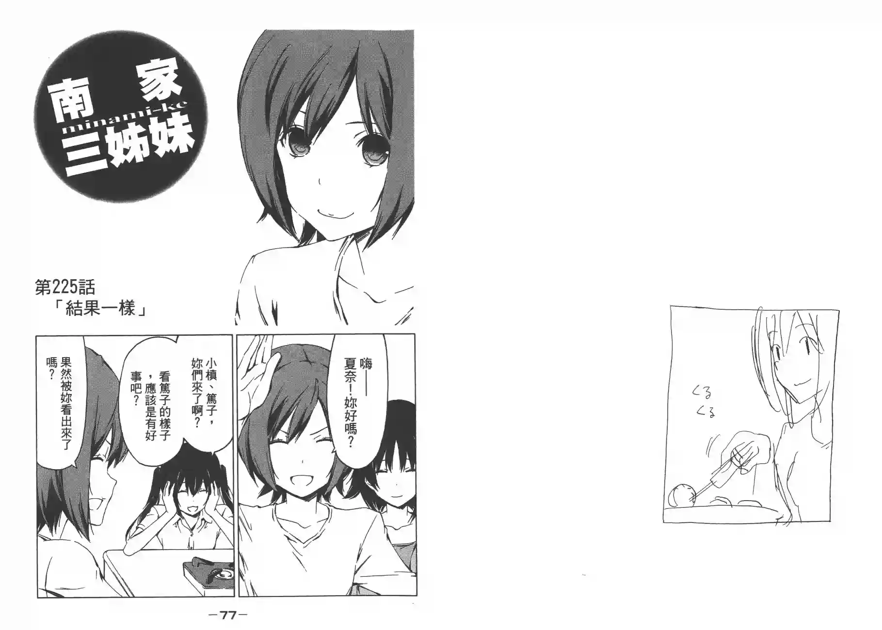 南家三姐妹第12卷