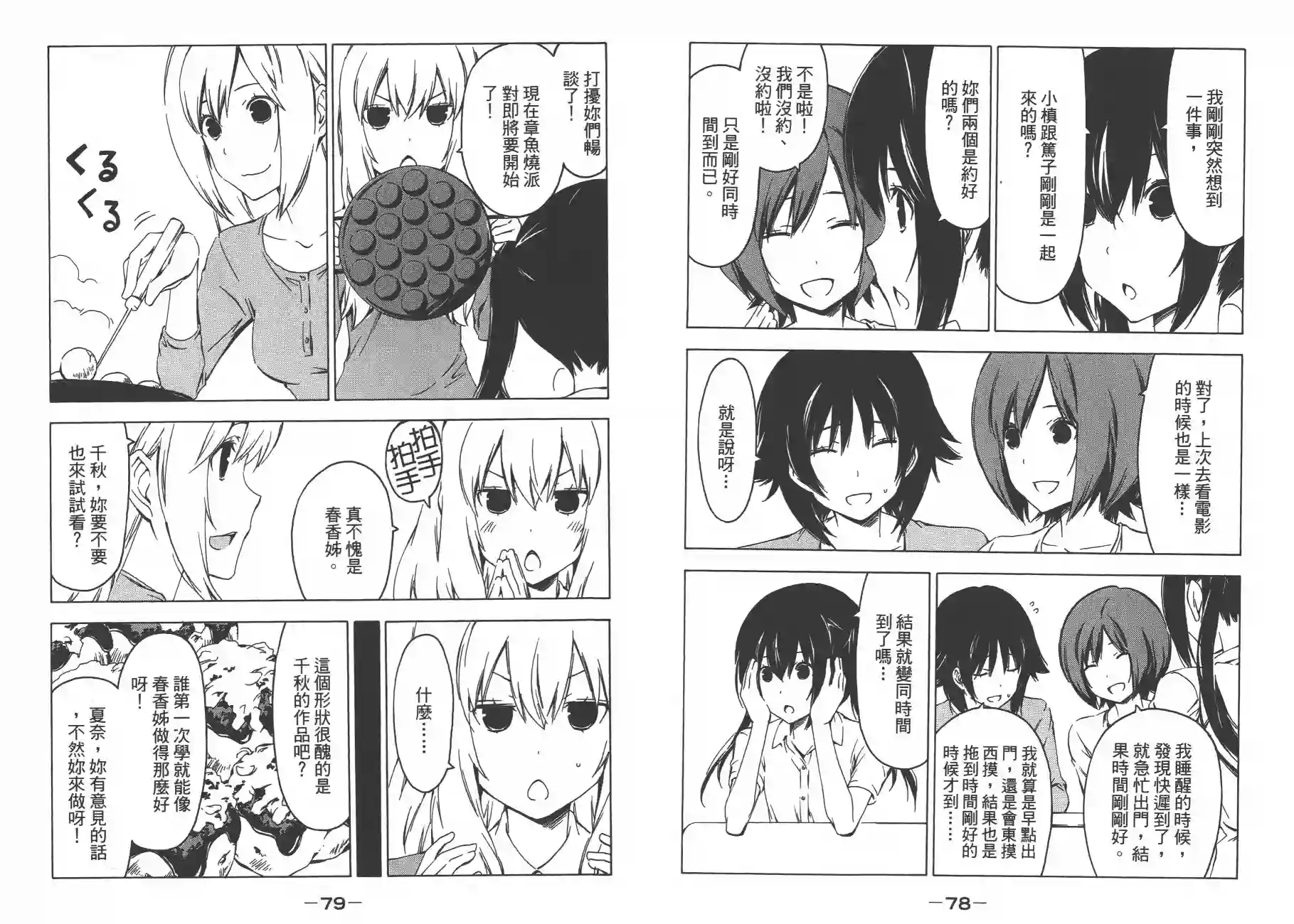 南家三姐妹第12卷