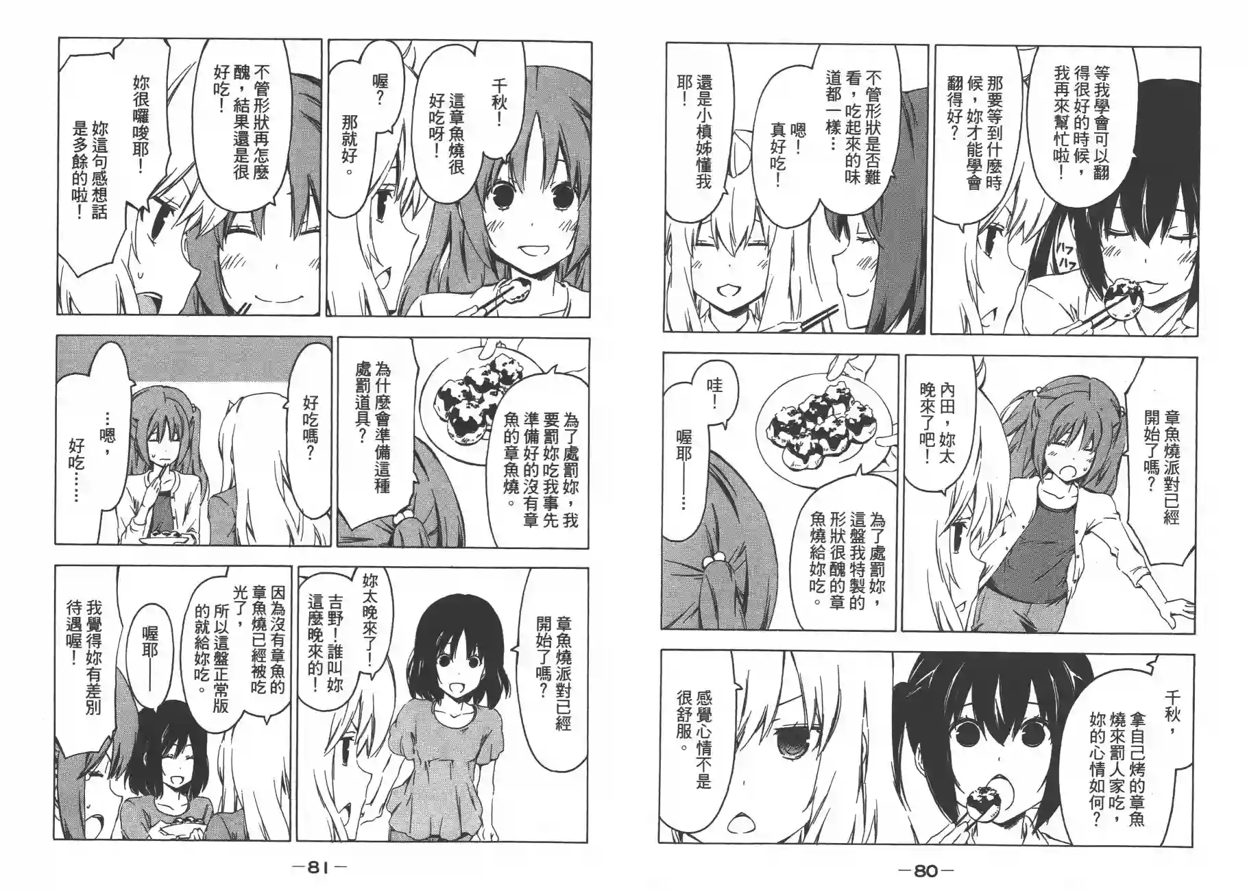 南家三姐妹第12卷