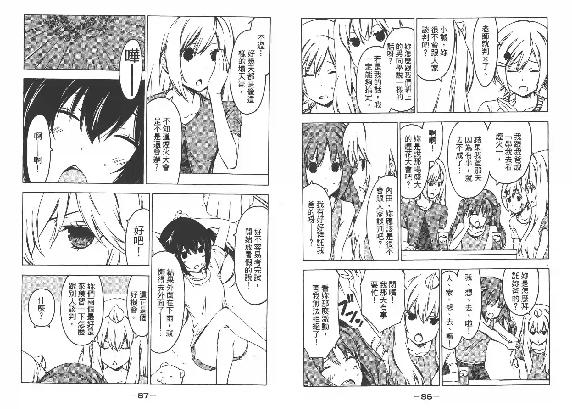 南家三姐妹第12卷