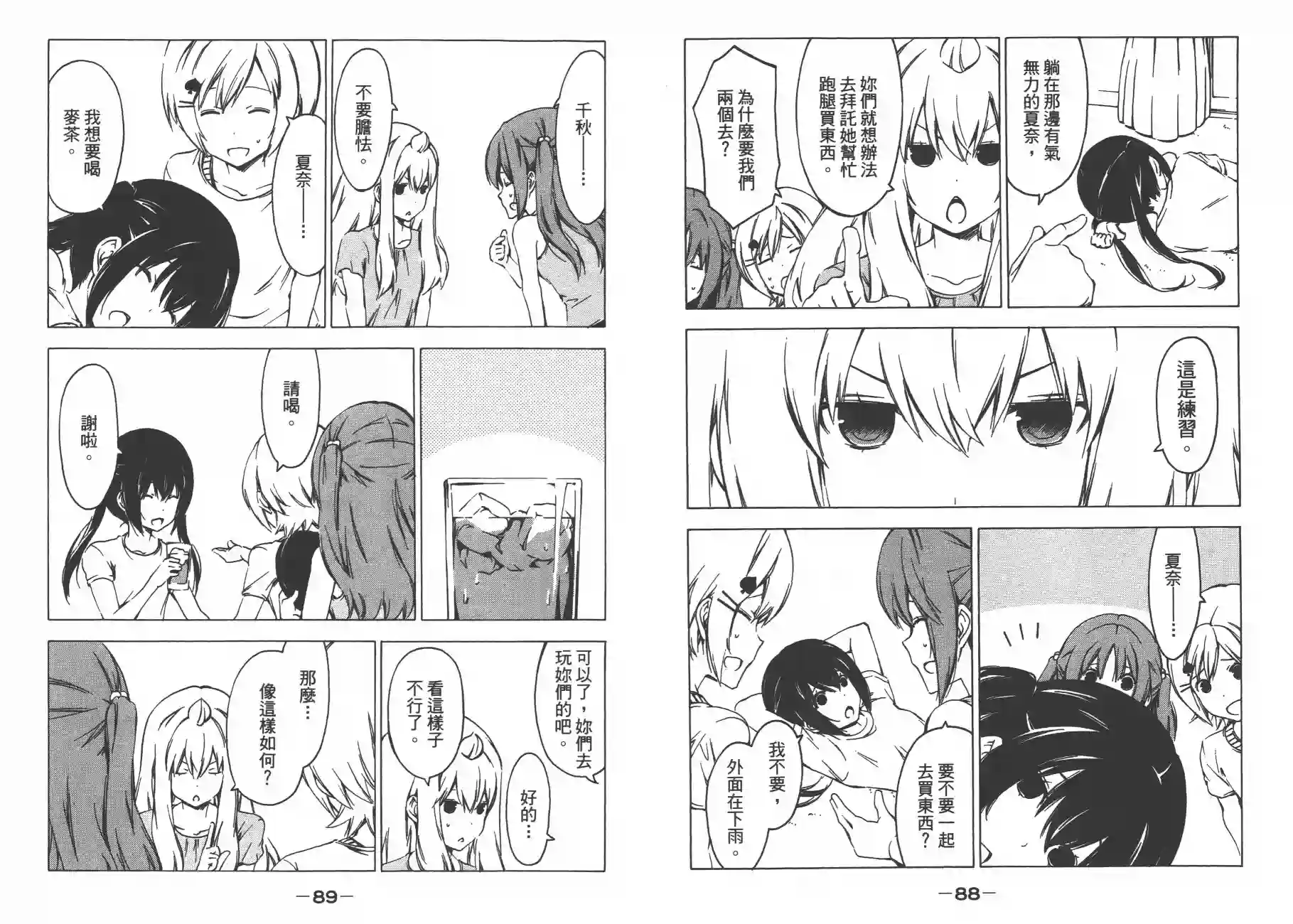 南家三姐妹第12卷