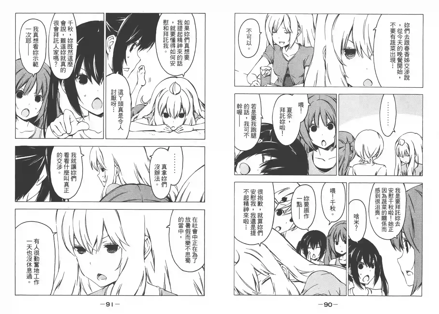 南家三姐妹第12卷