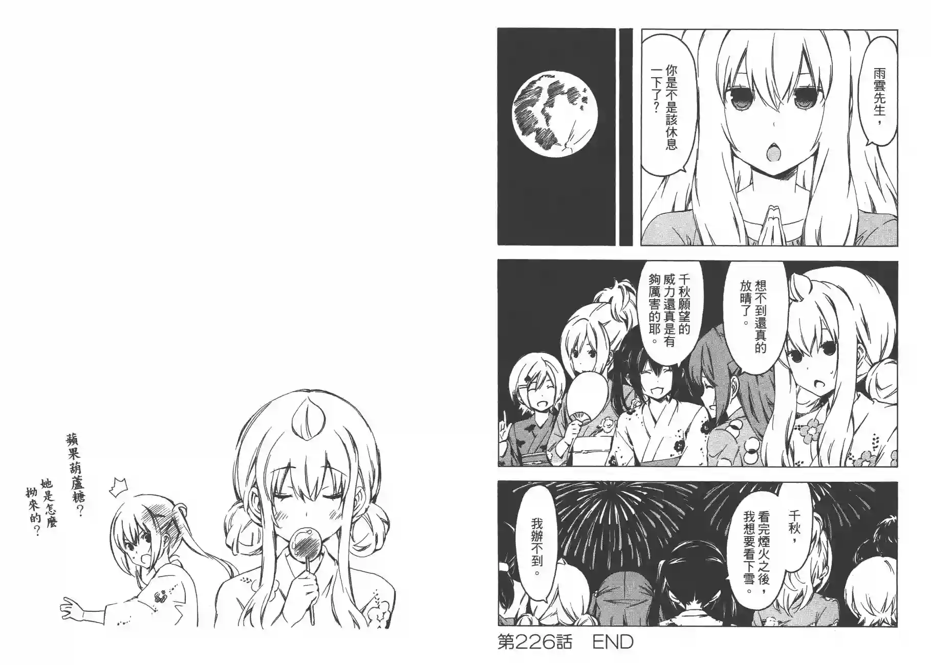 南家三姐妹第12卷