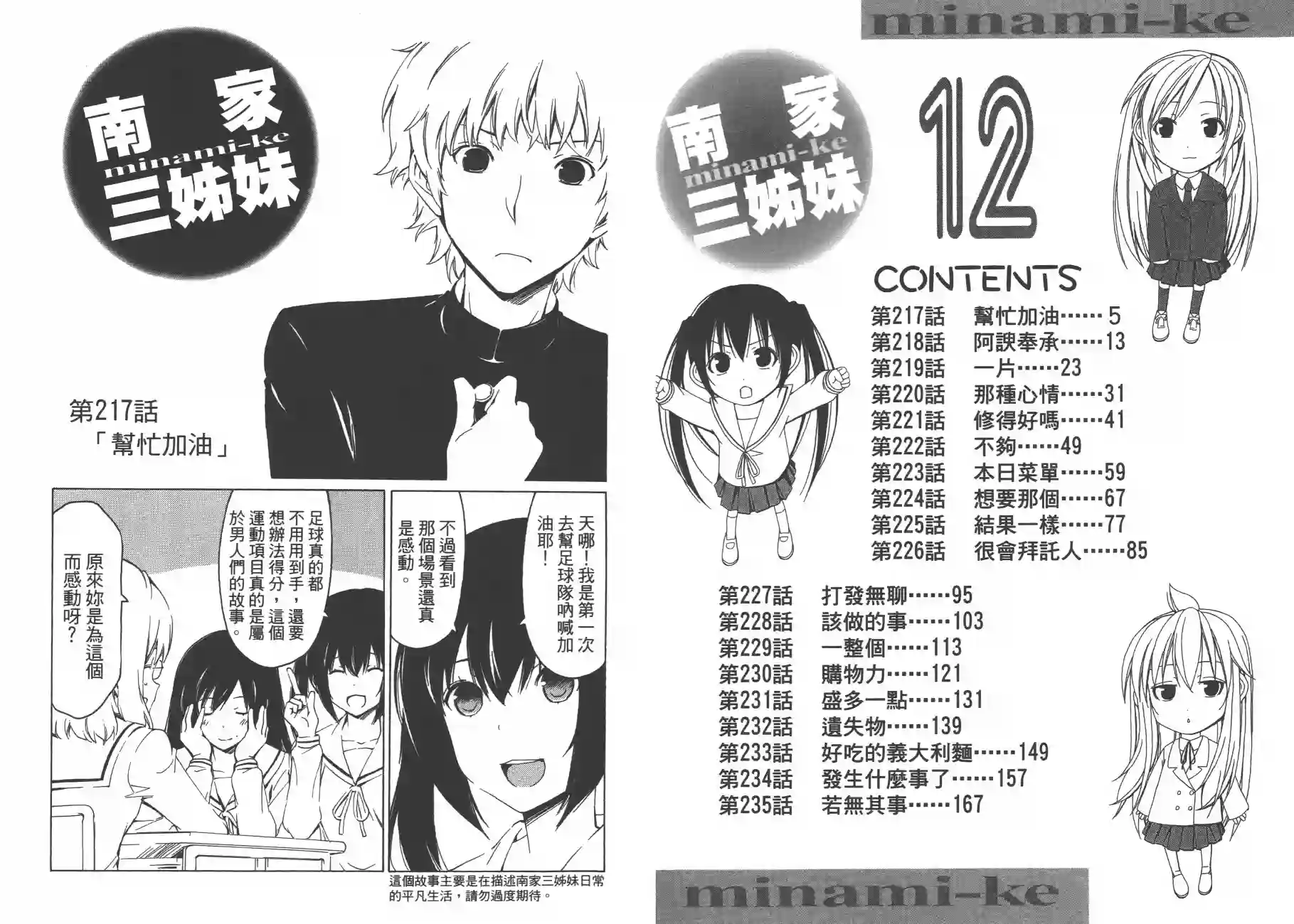 南家三姐妹第12卷