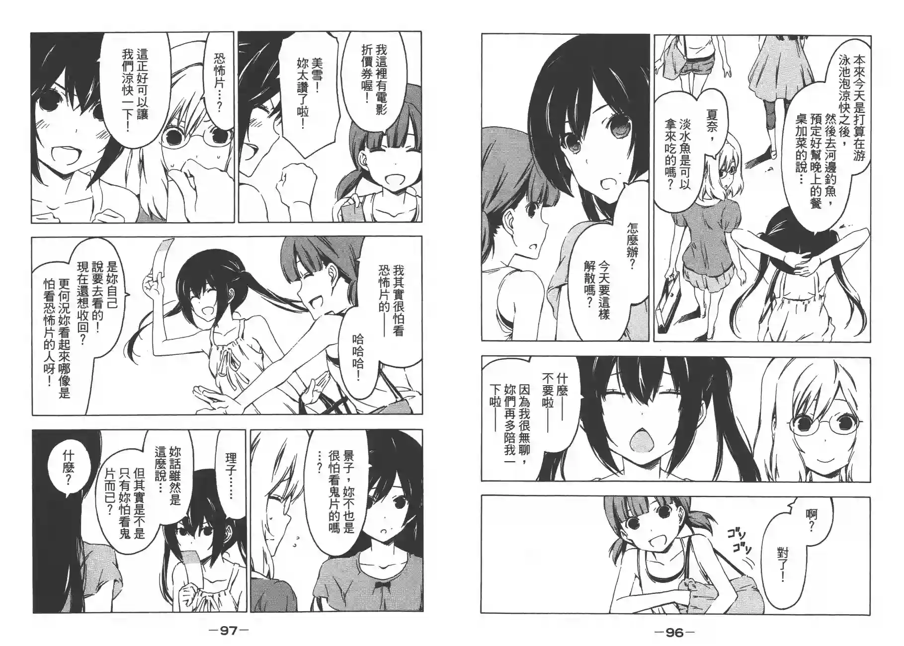 南家三姐妹第12卷