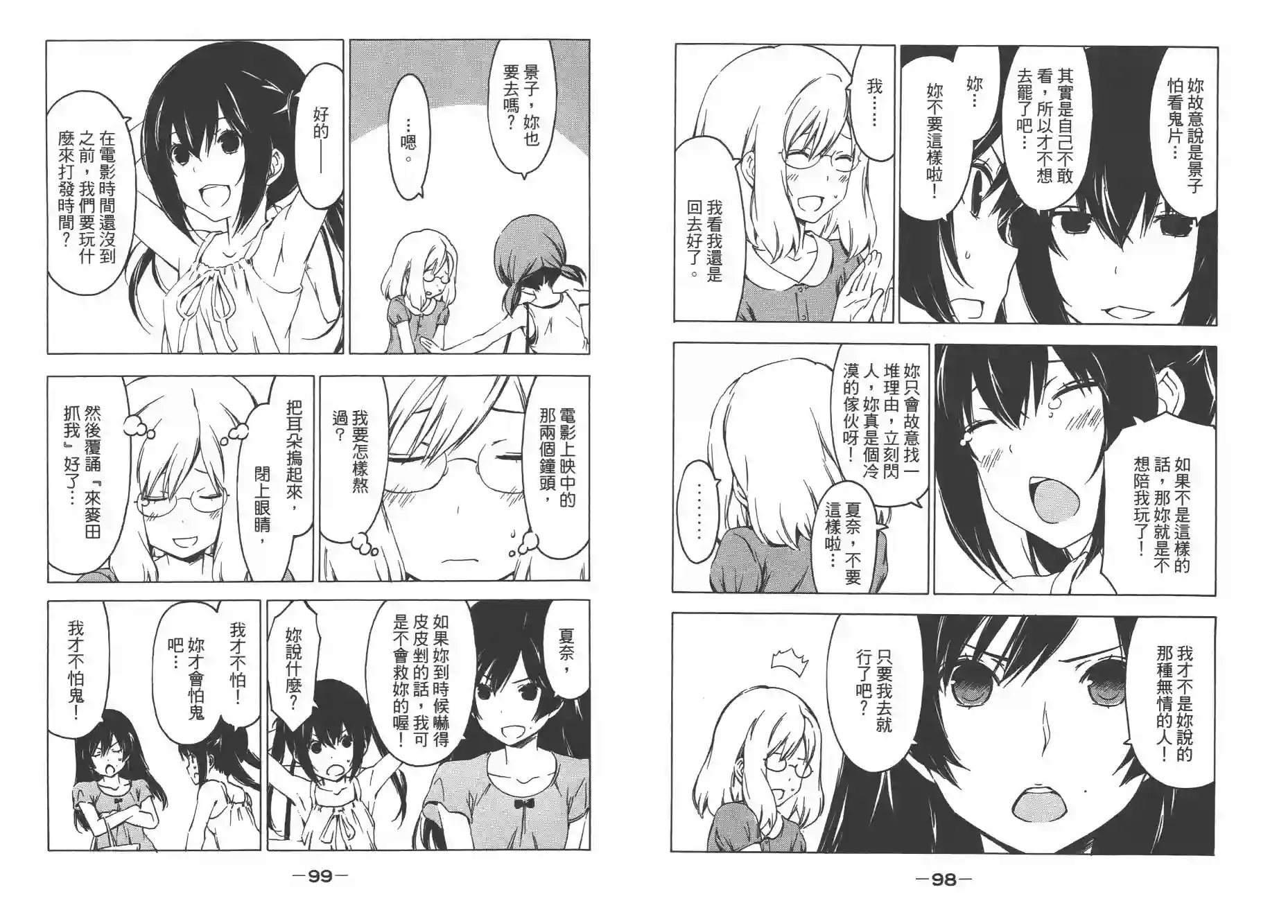 南家三姐妹第12卷