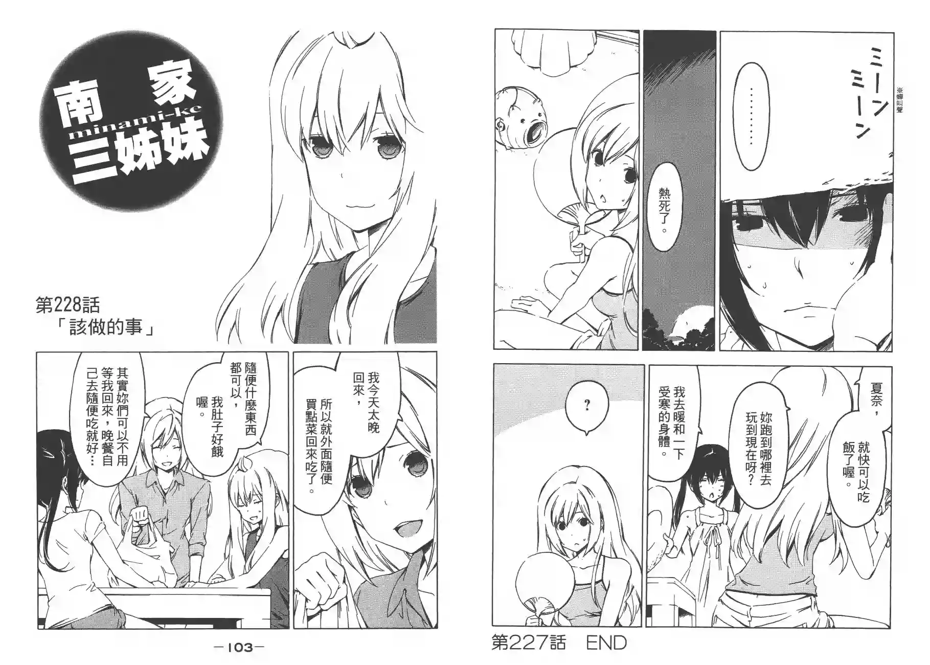 南家三姐妹第12卷