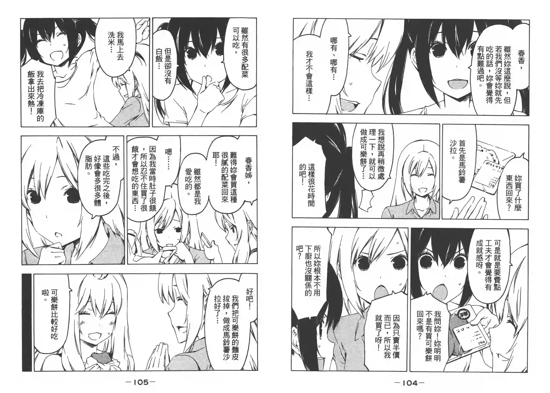 南家三姐妹第12卷