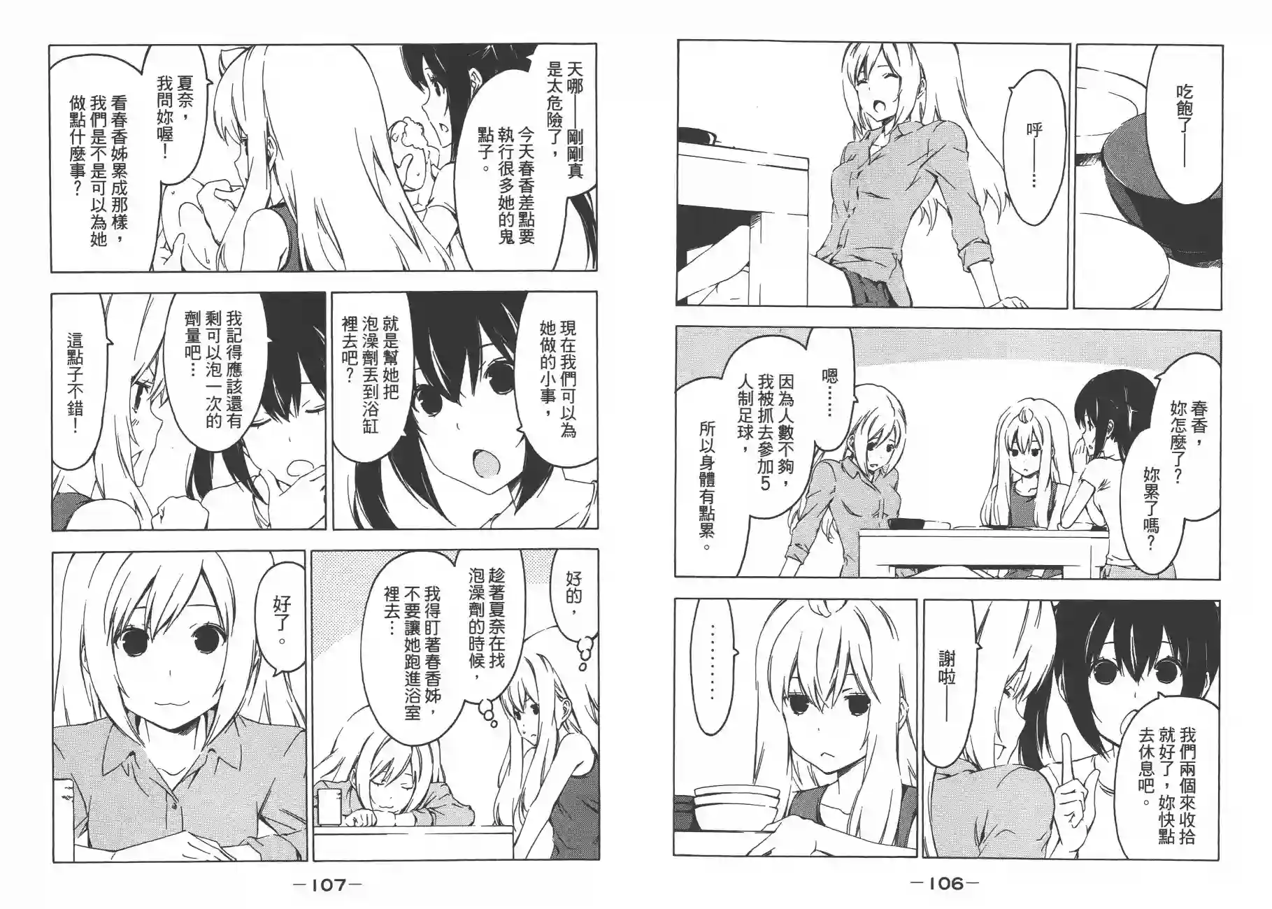 南家三姐妹第12卷