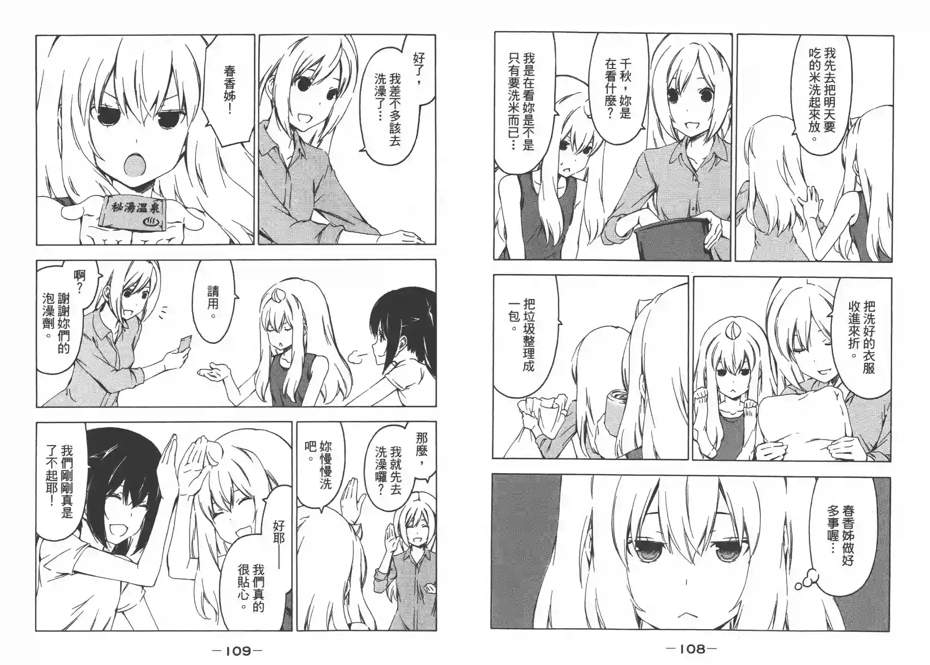 南家三姐妹第12卷