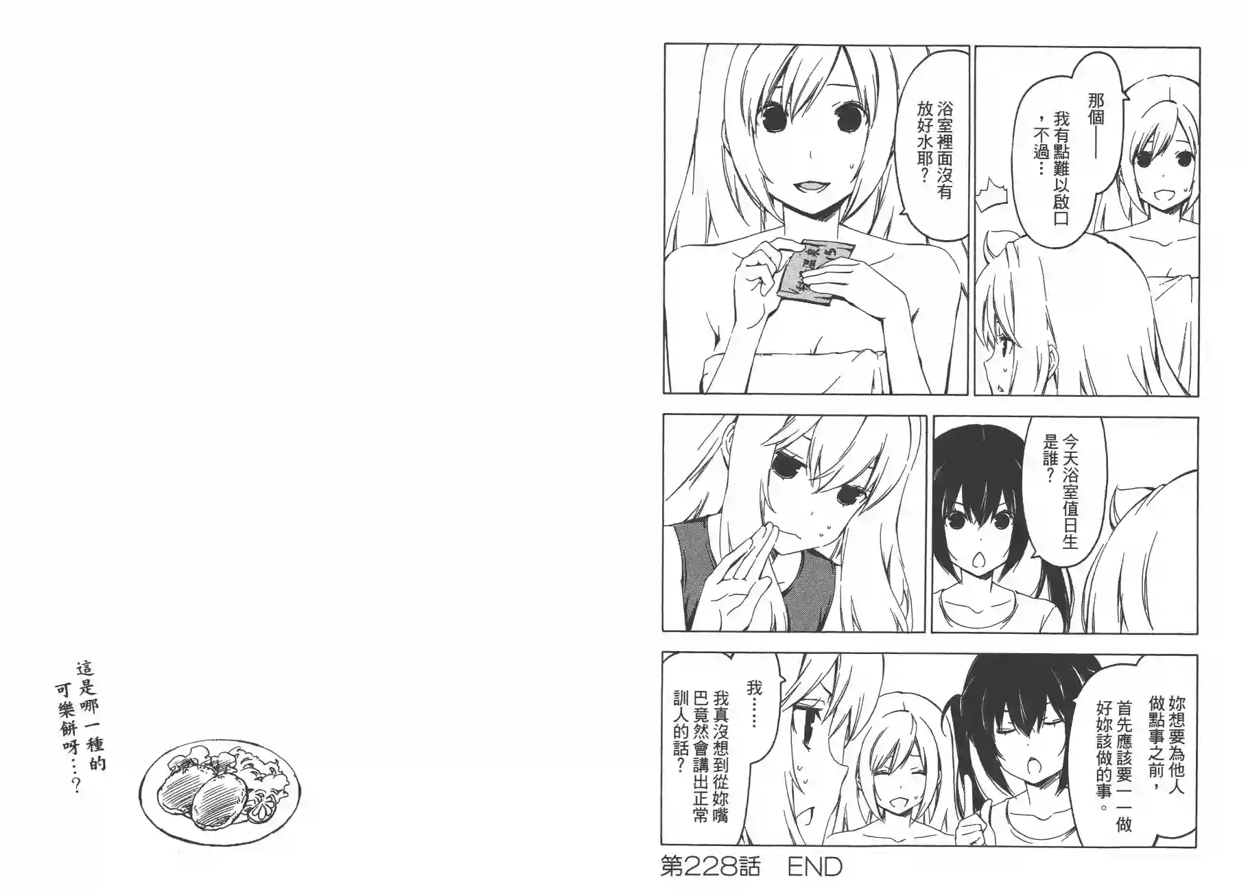 南家三姐妹第12卷