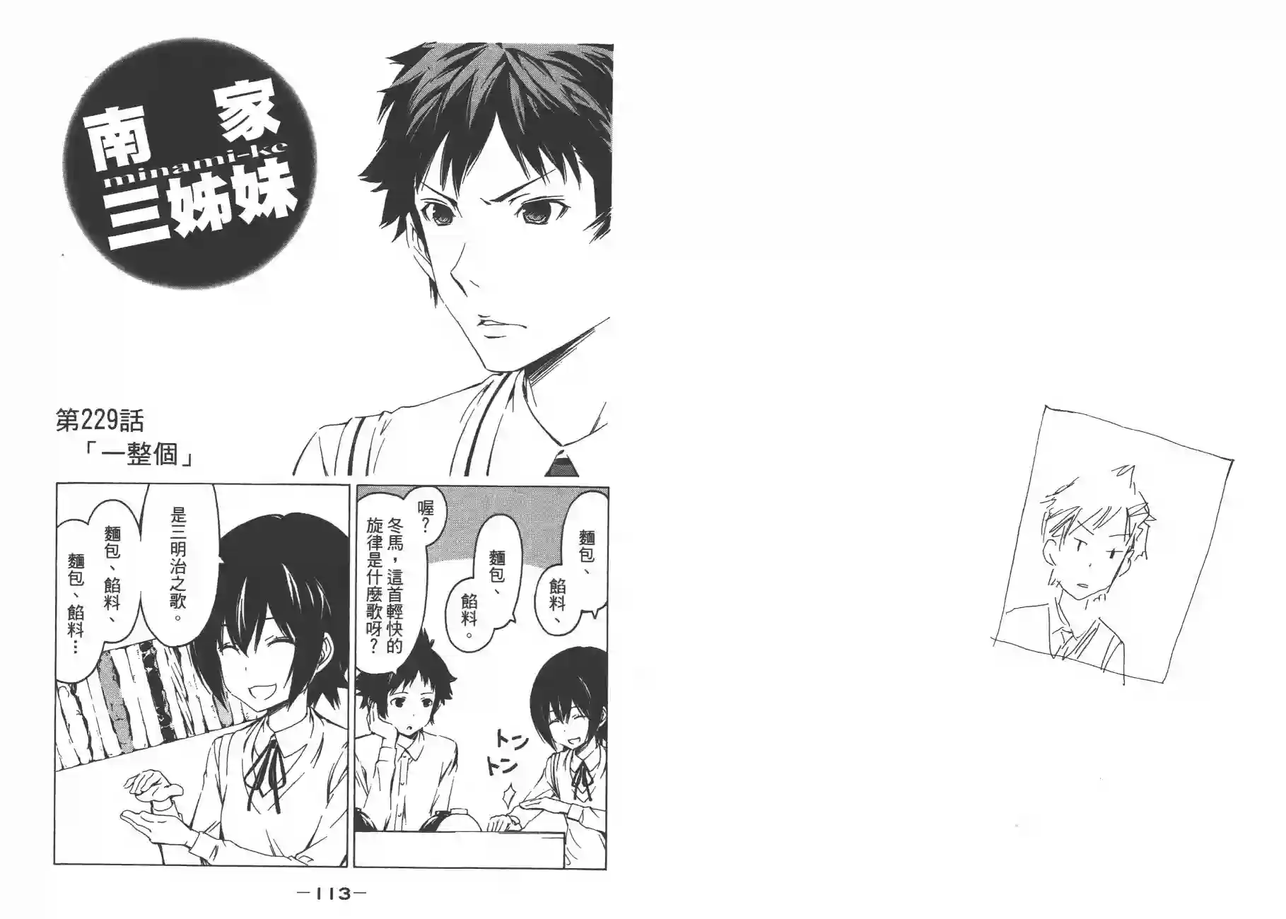 南家三姐妹第12卷