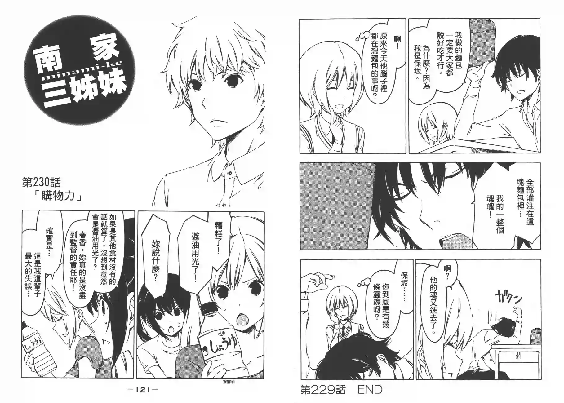 南家三姐妹第12卷