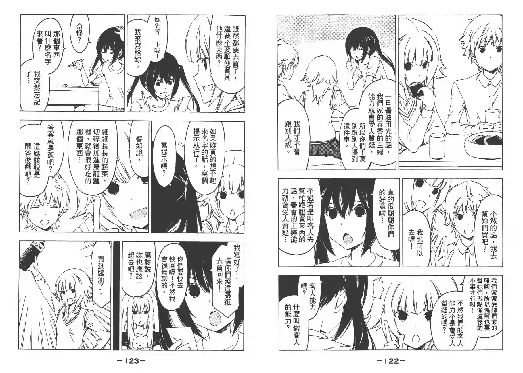 南家三姐妹第12卷