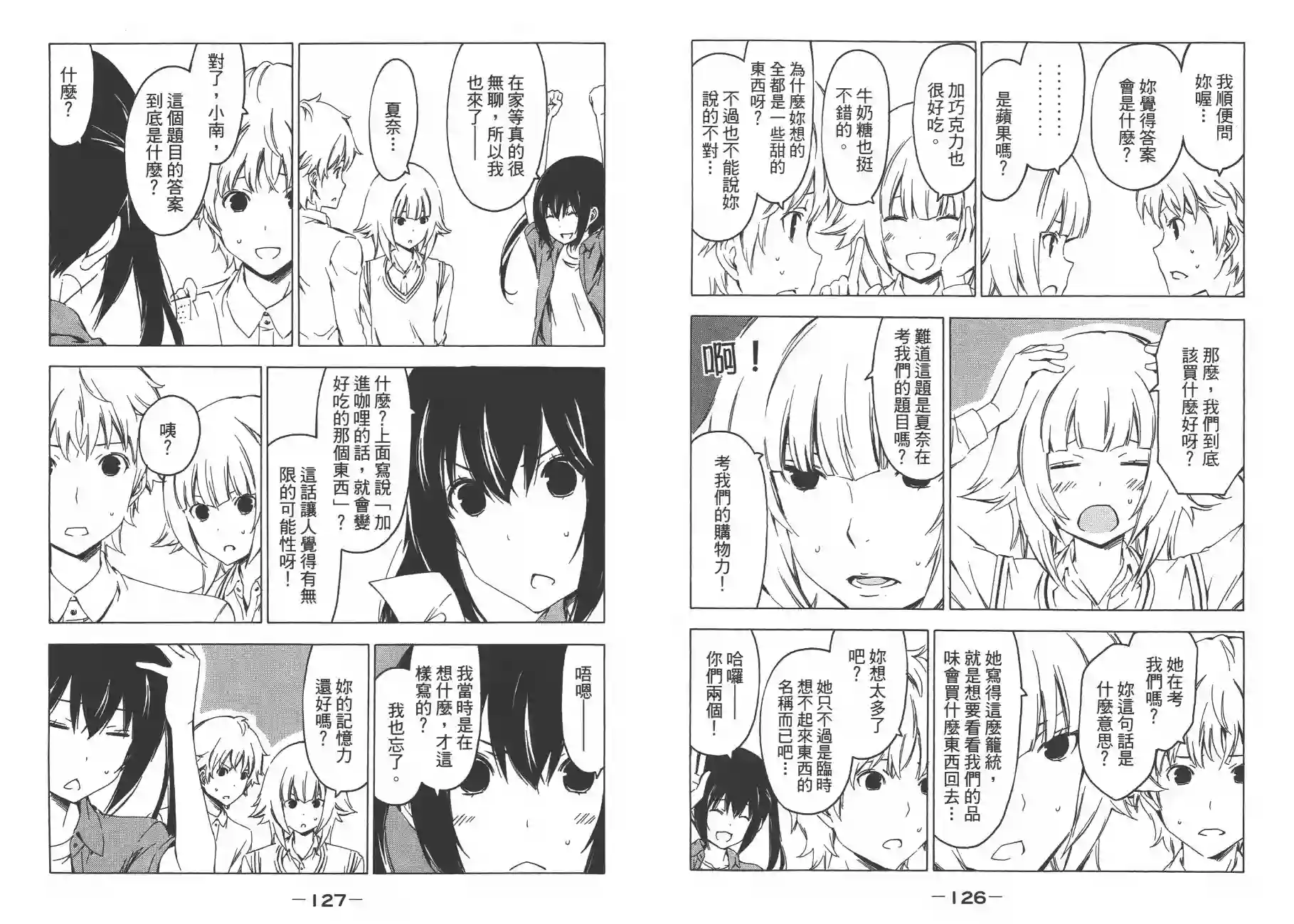 南家三姐妹第12卷