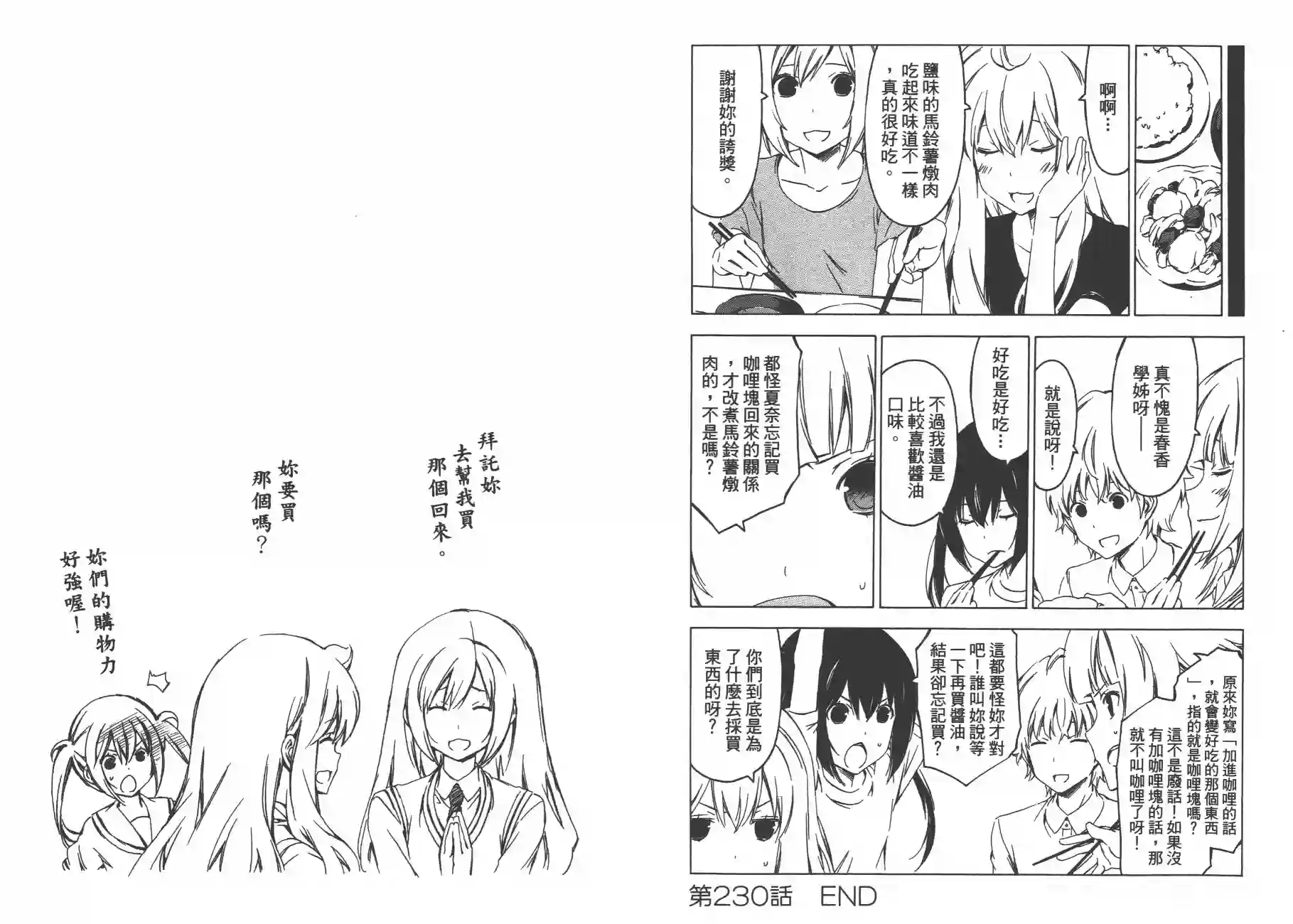 南家三姐妹第12卷