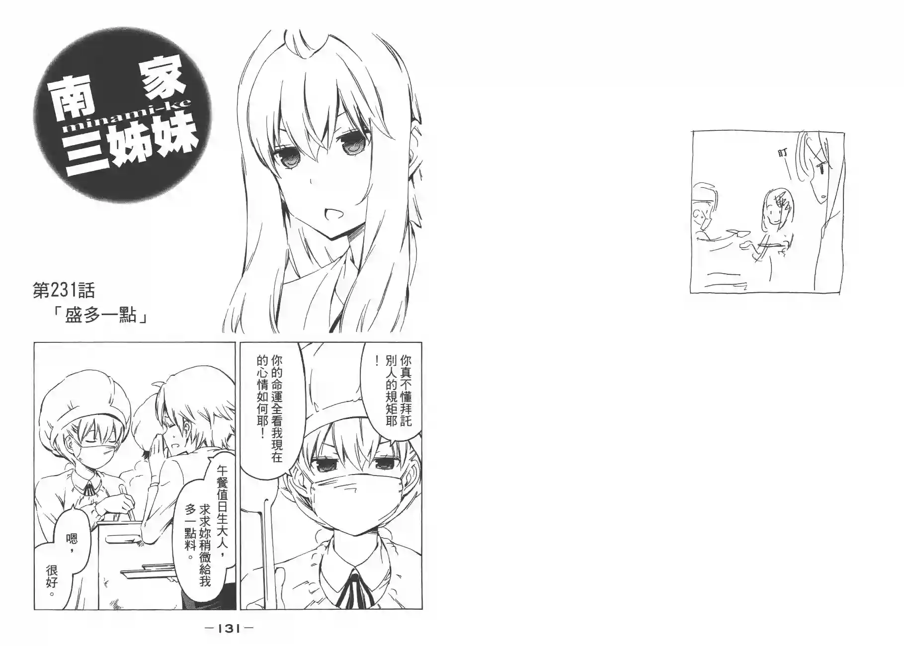 南家三姐妹第12卷