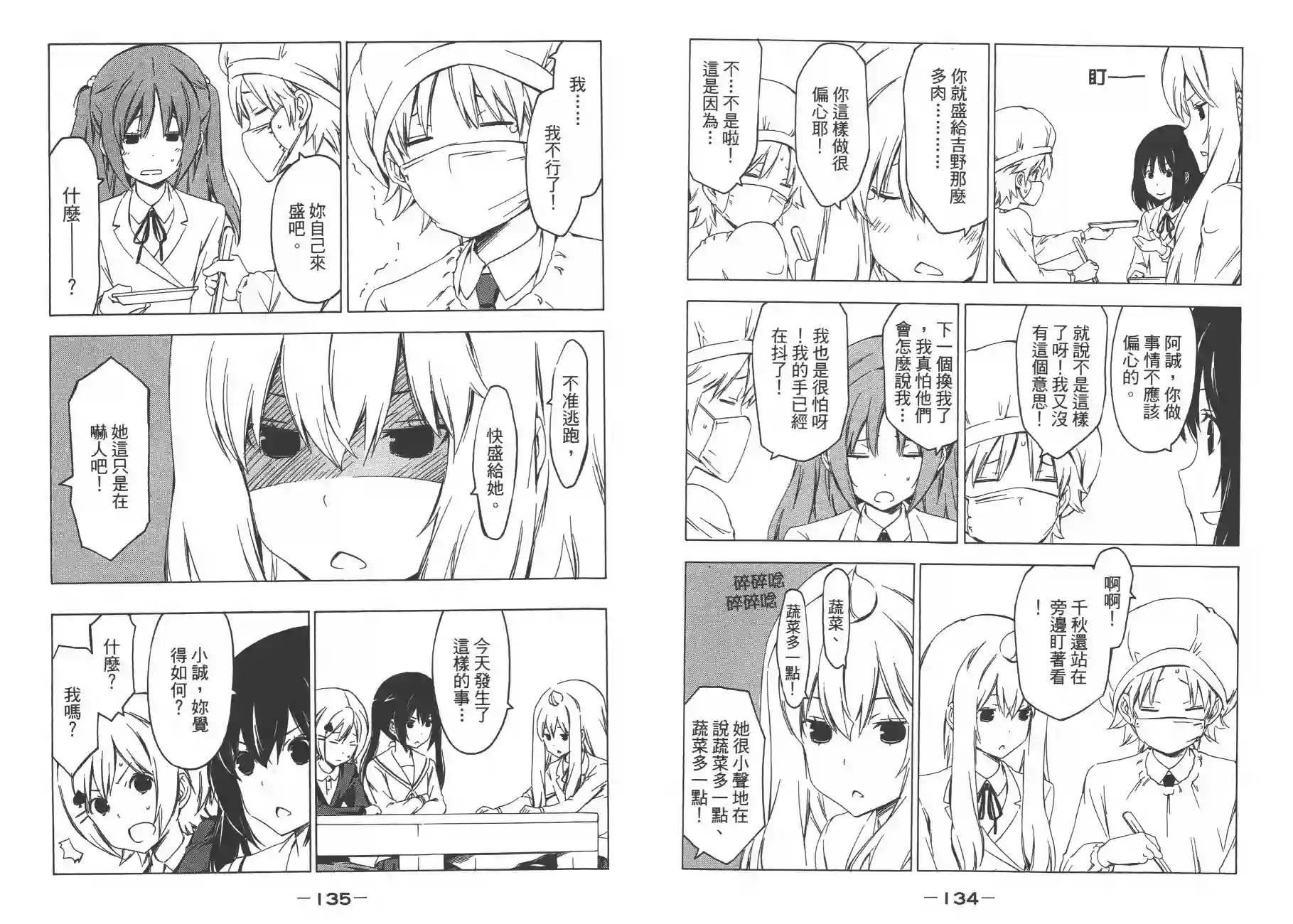 南家三姐妹第12卷