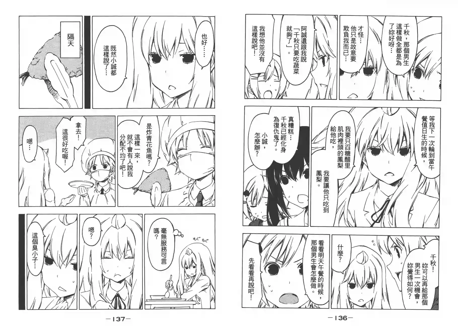 南家三姐妹第12卷