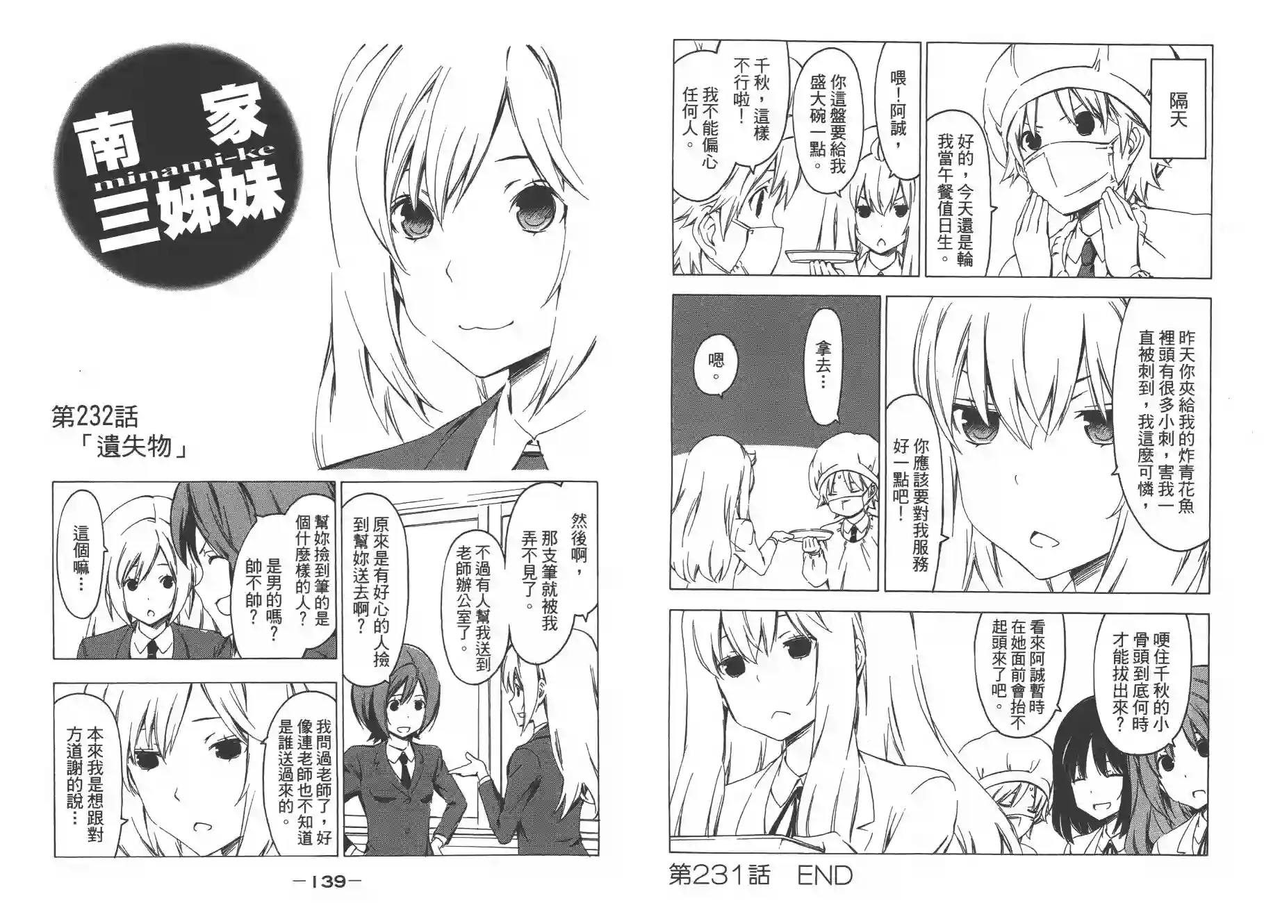 南家三姐妹第12卷