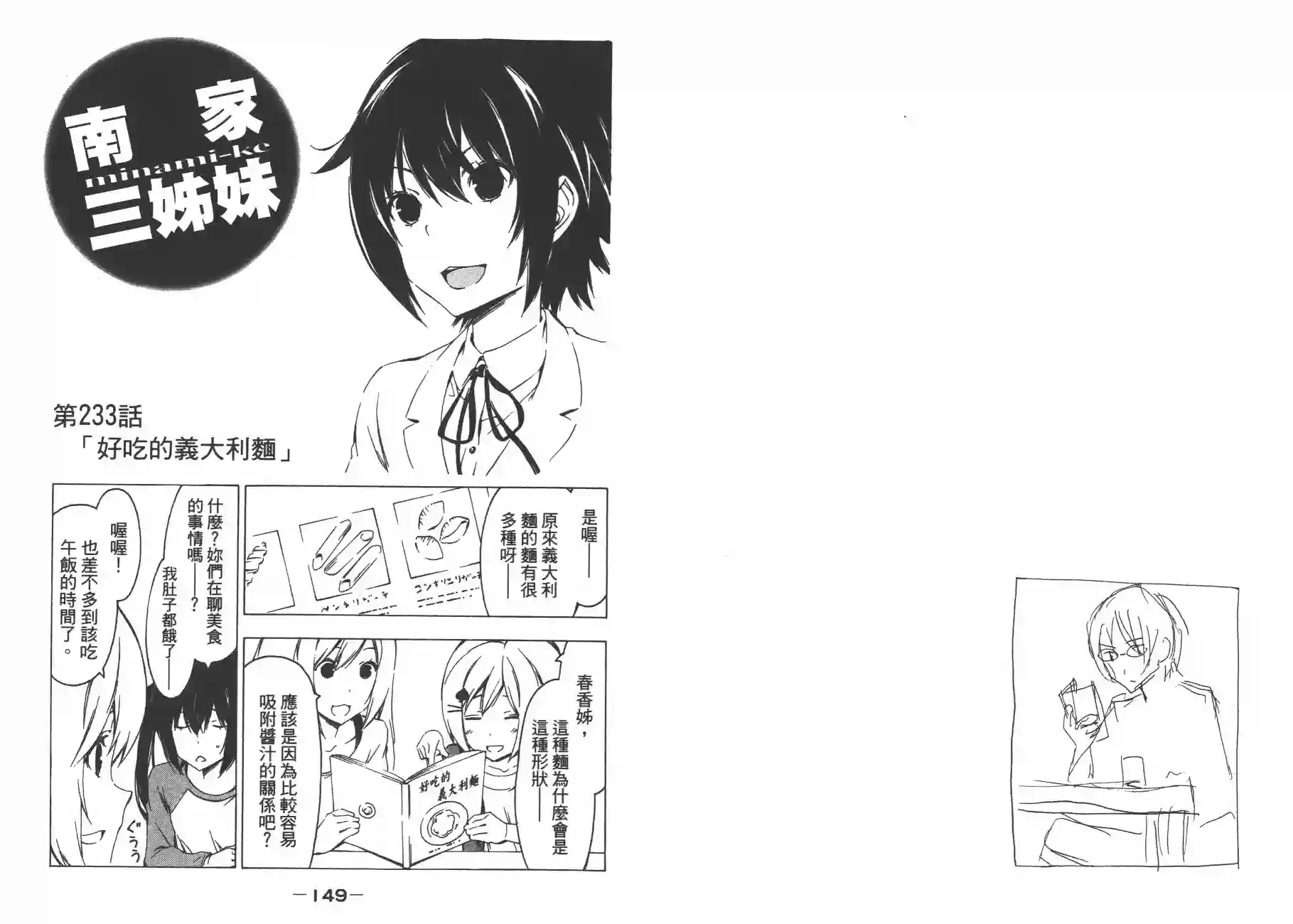 南家三姐妹第12卷