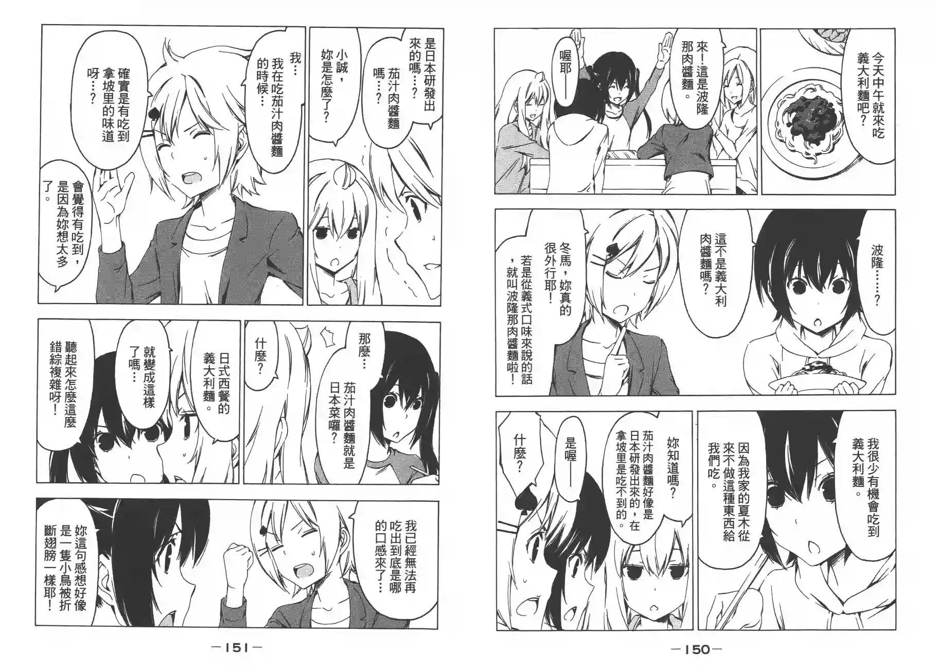 南家三姐妹第12卷