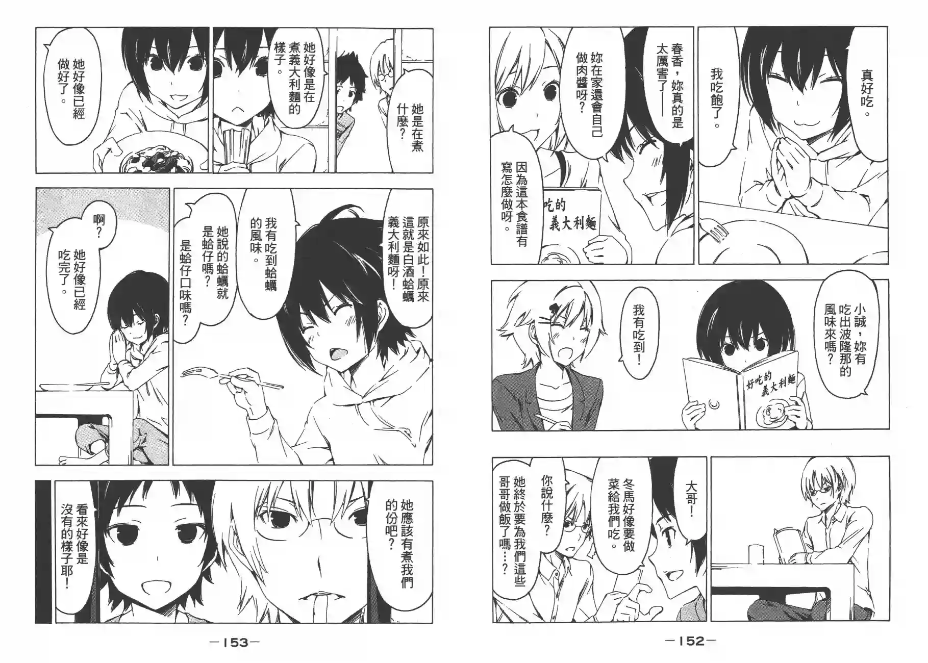 南家三姐妹第12卷