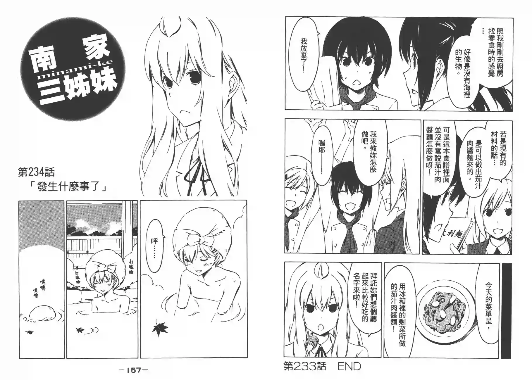 南家三姐妹第12卷