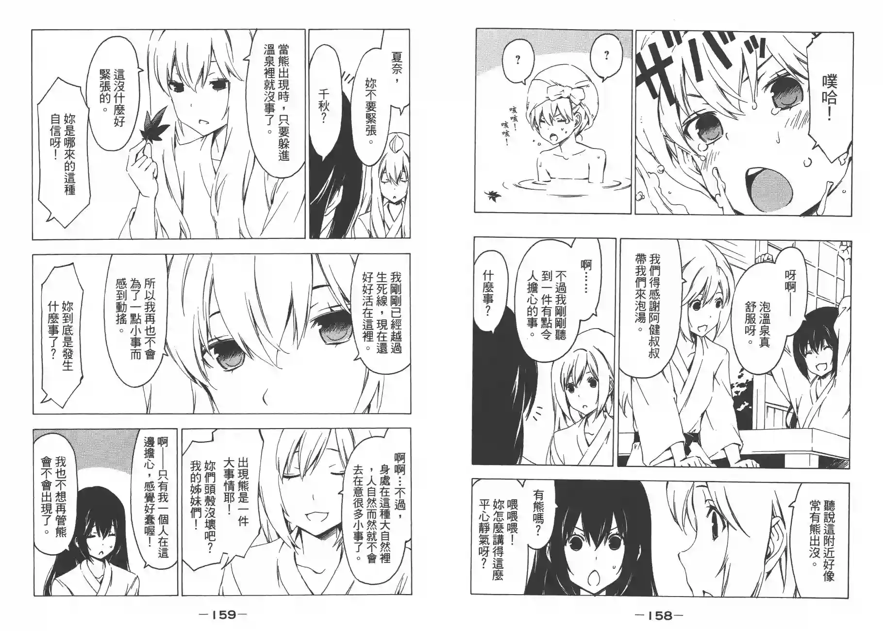 南家三姐妹第12卷