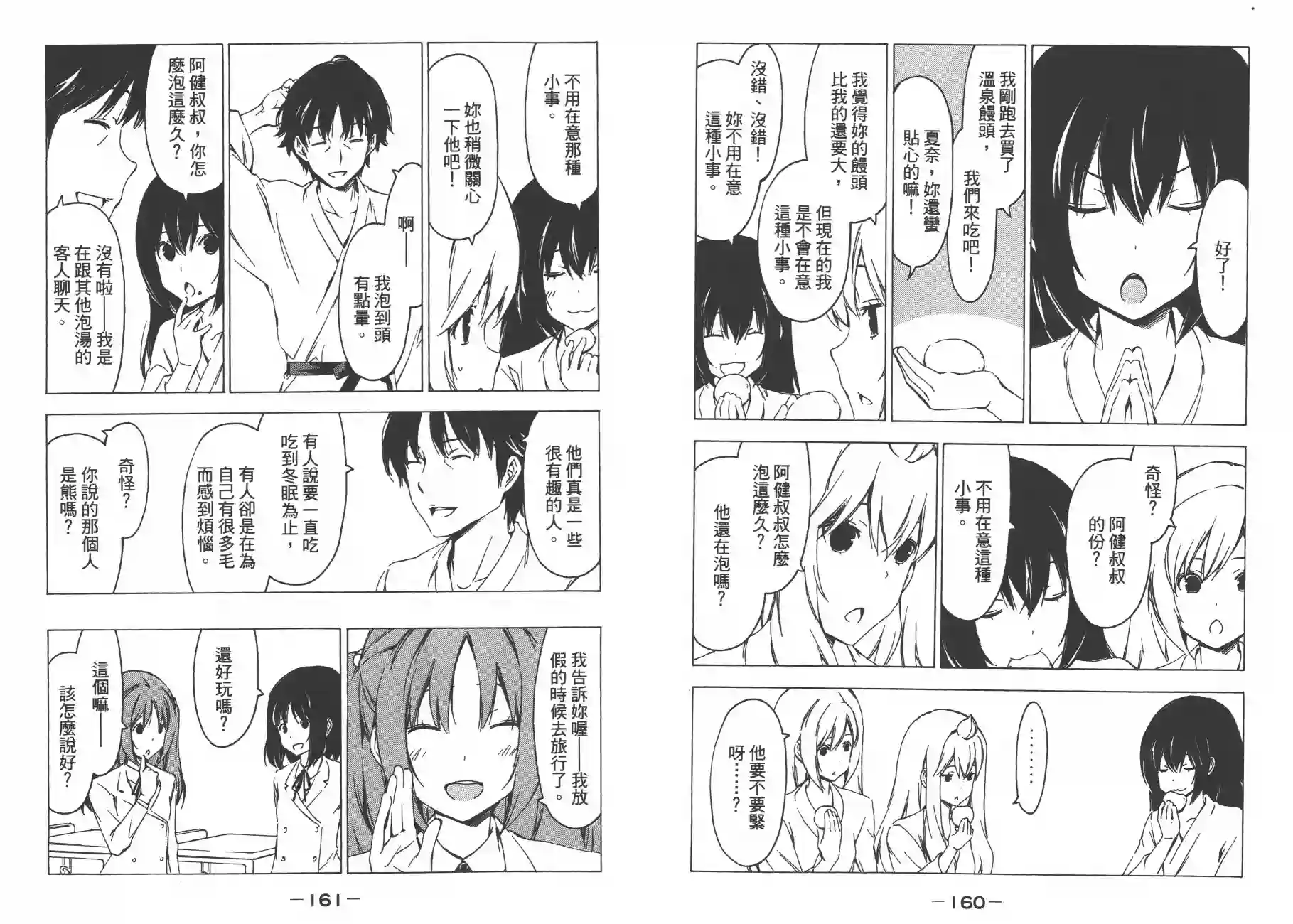 南家三姐妹第12卷