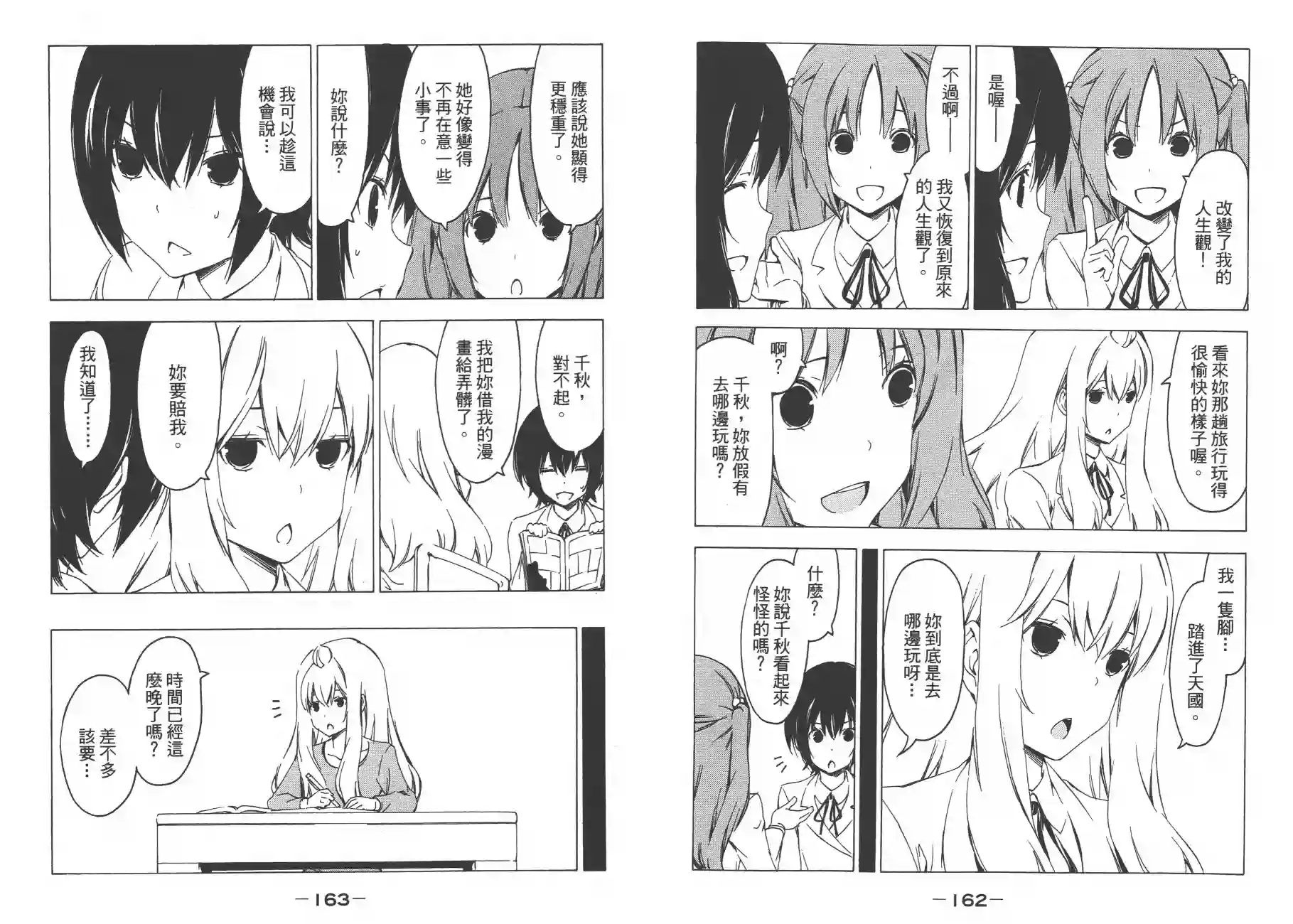 南家三姐妹第12卷