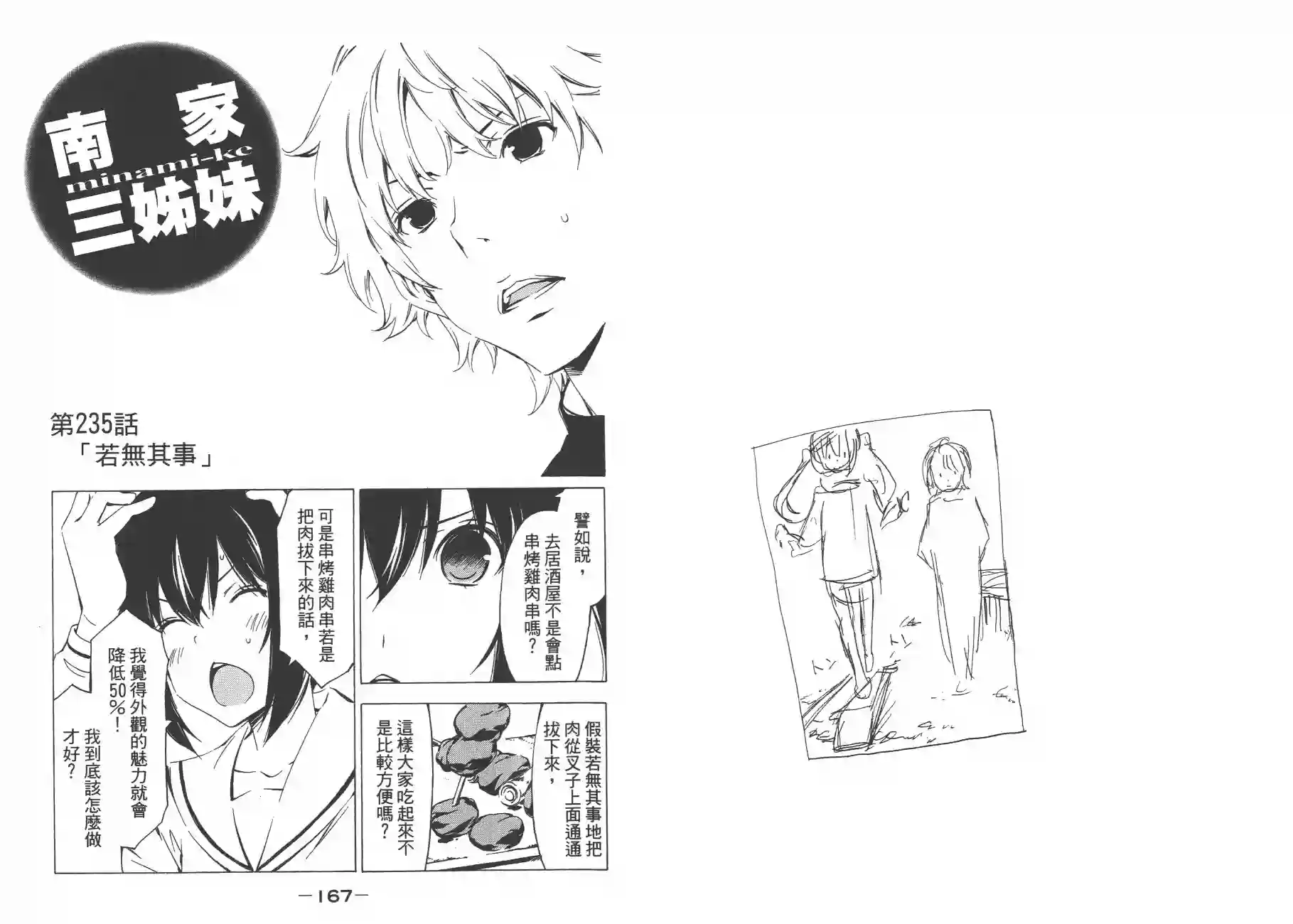 南家三姐妹第12卷