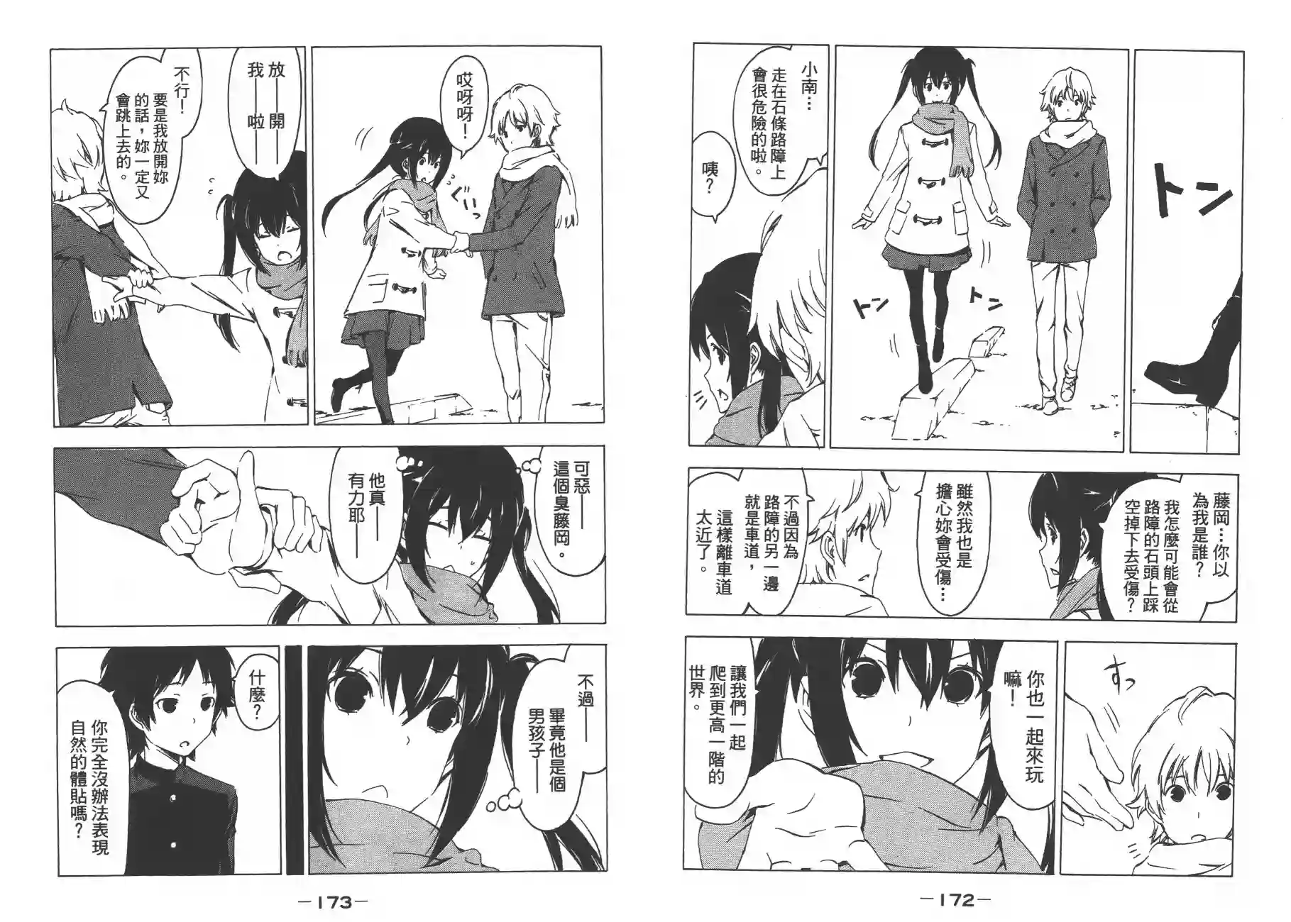 南家三姐妹第12卷