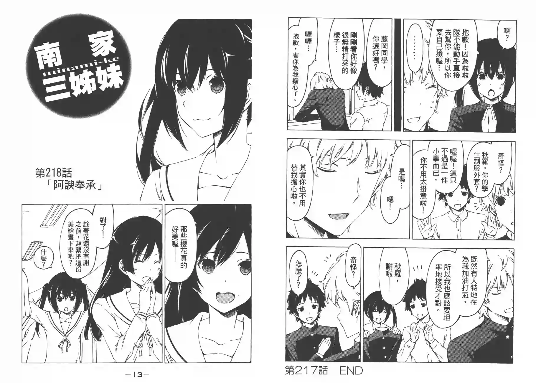 南家三姐妹第12卷