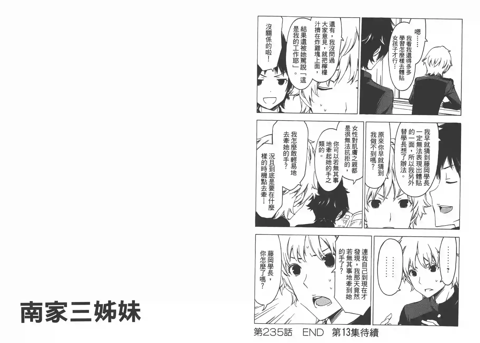 南家三姐妹第12卷