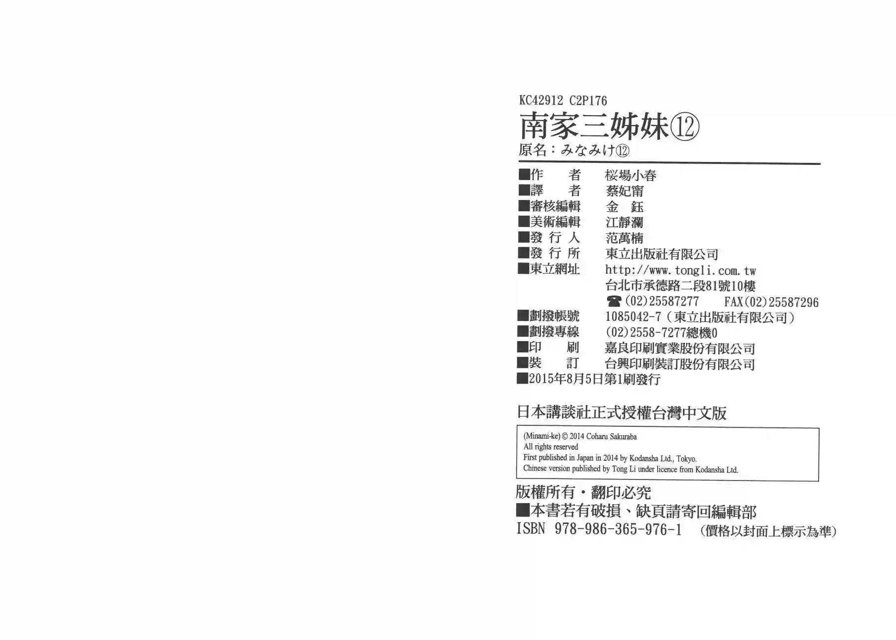 南家三姐妹第12卷