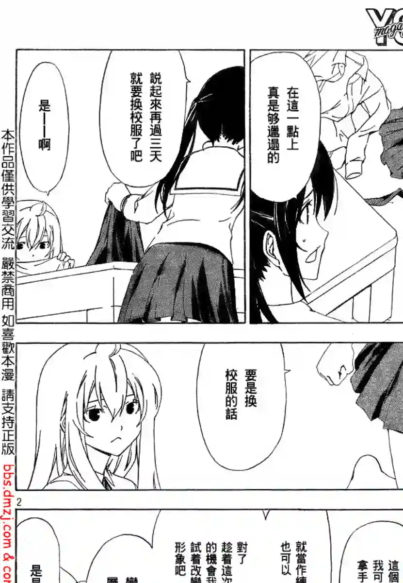 南家三姐妹第82话