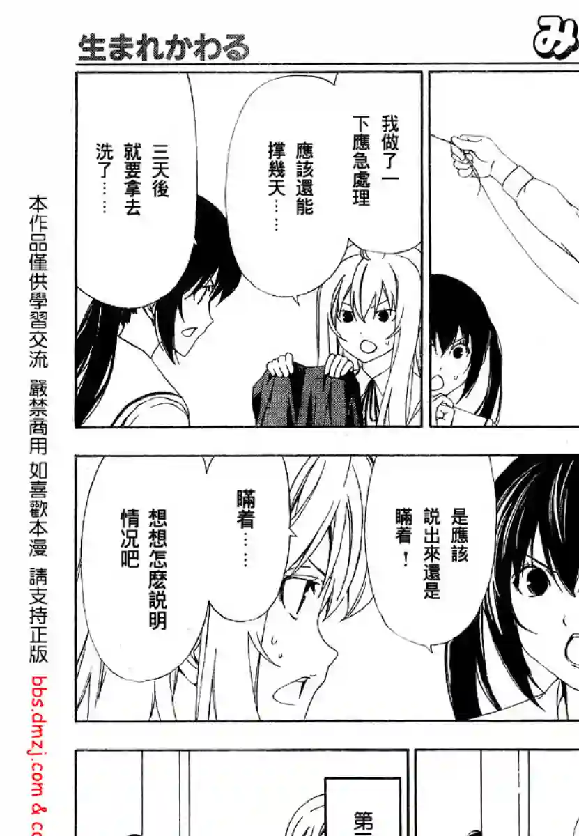 南家三姐妹第82话