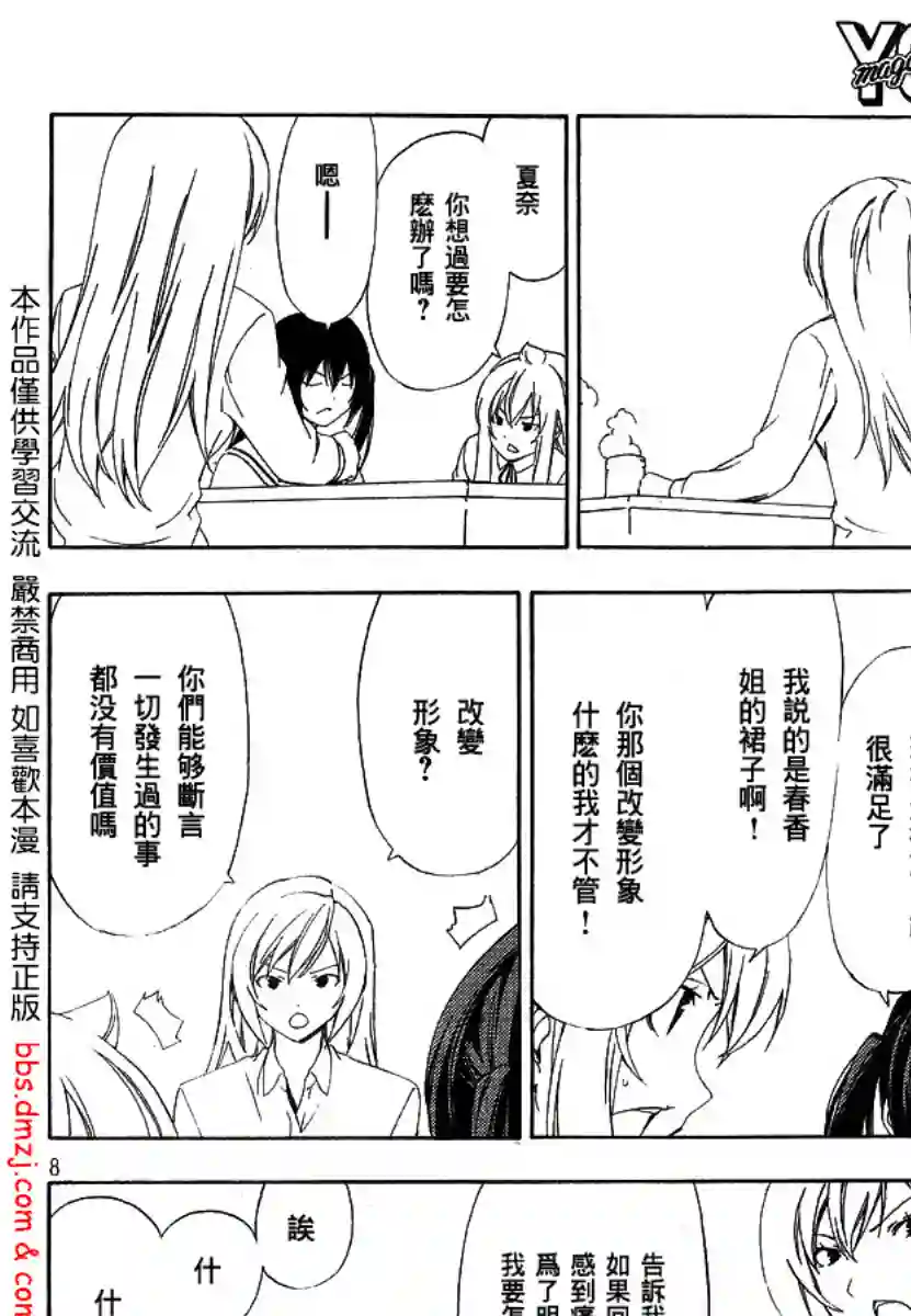 南家三姐妹第82话