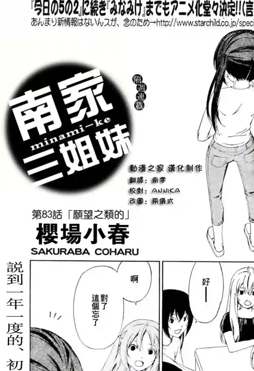 南家三姐妹第83话