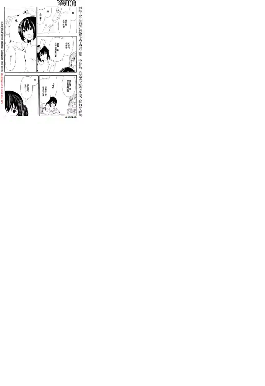 南家三姐妹第83话