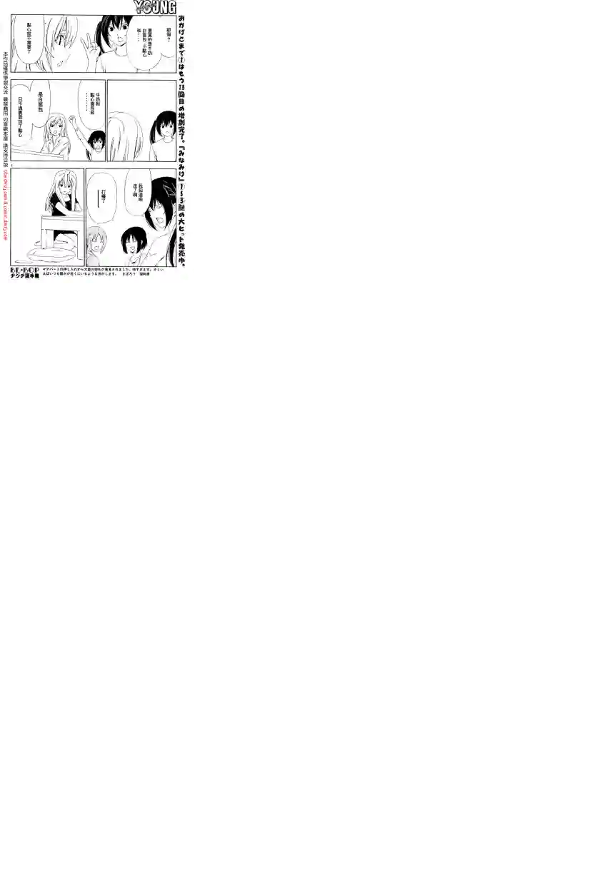 南家三姐妹第83话