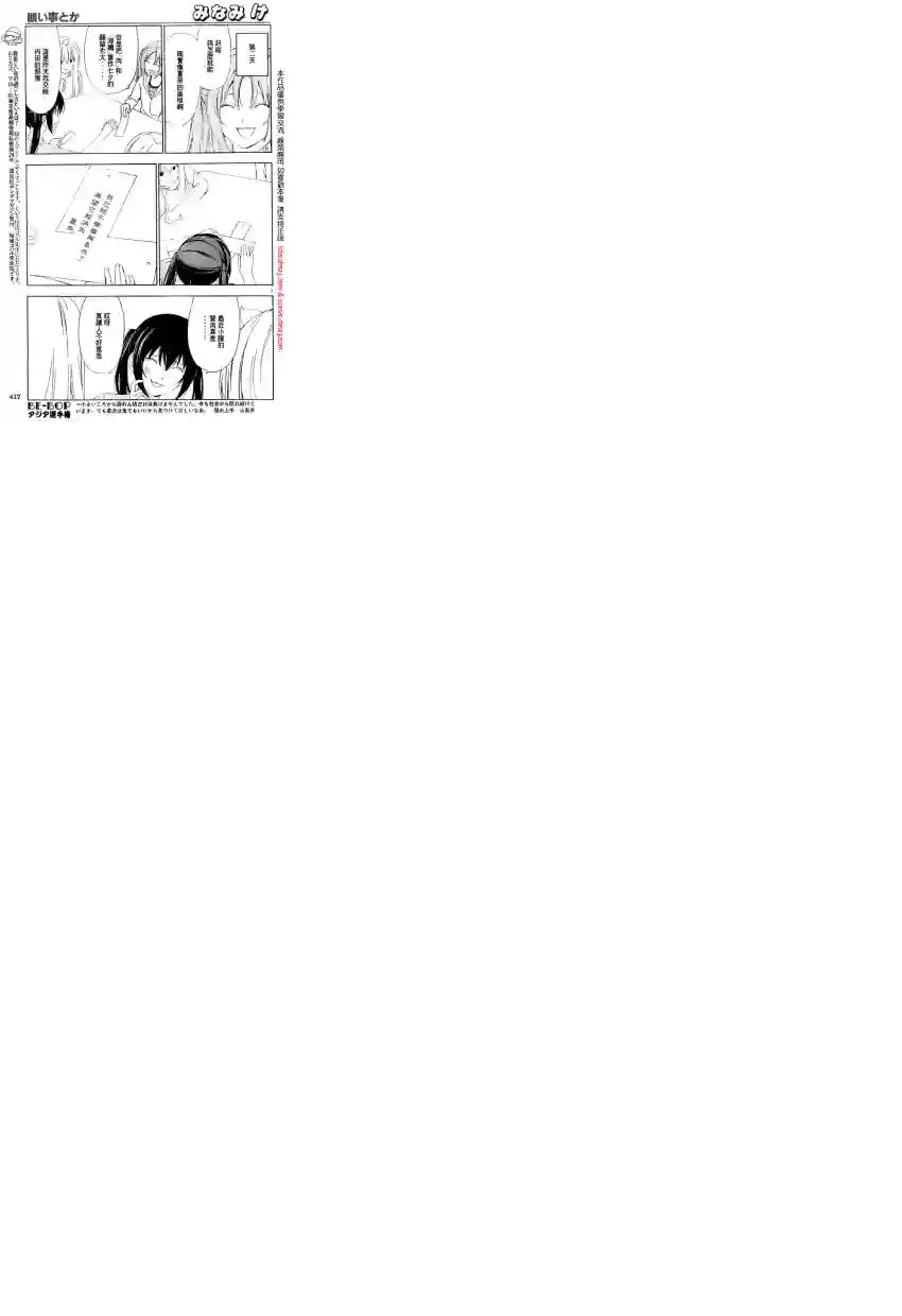 南家三姐妹第83话