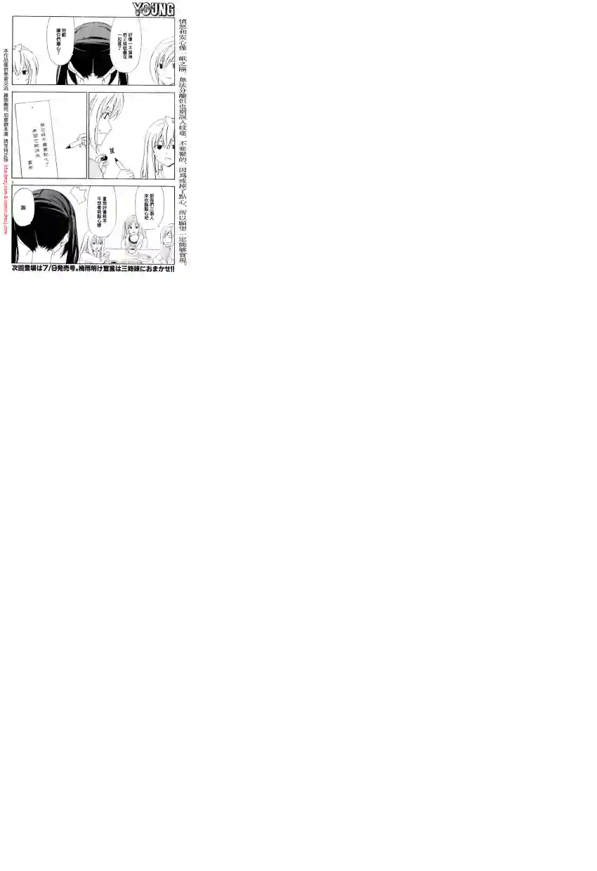 南家三姐妹第83话