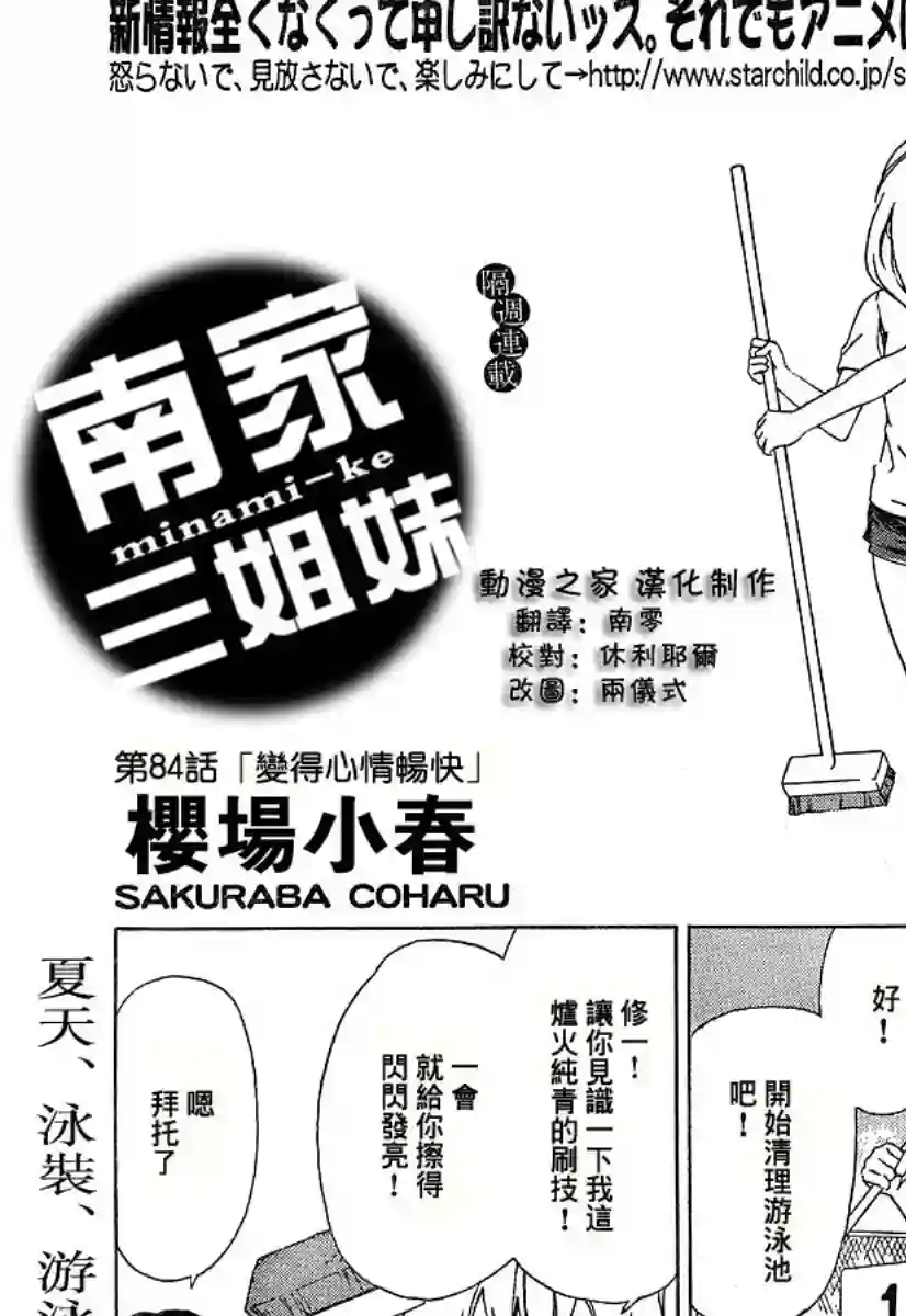 南家三姐妹第84话