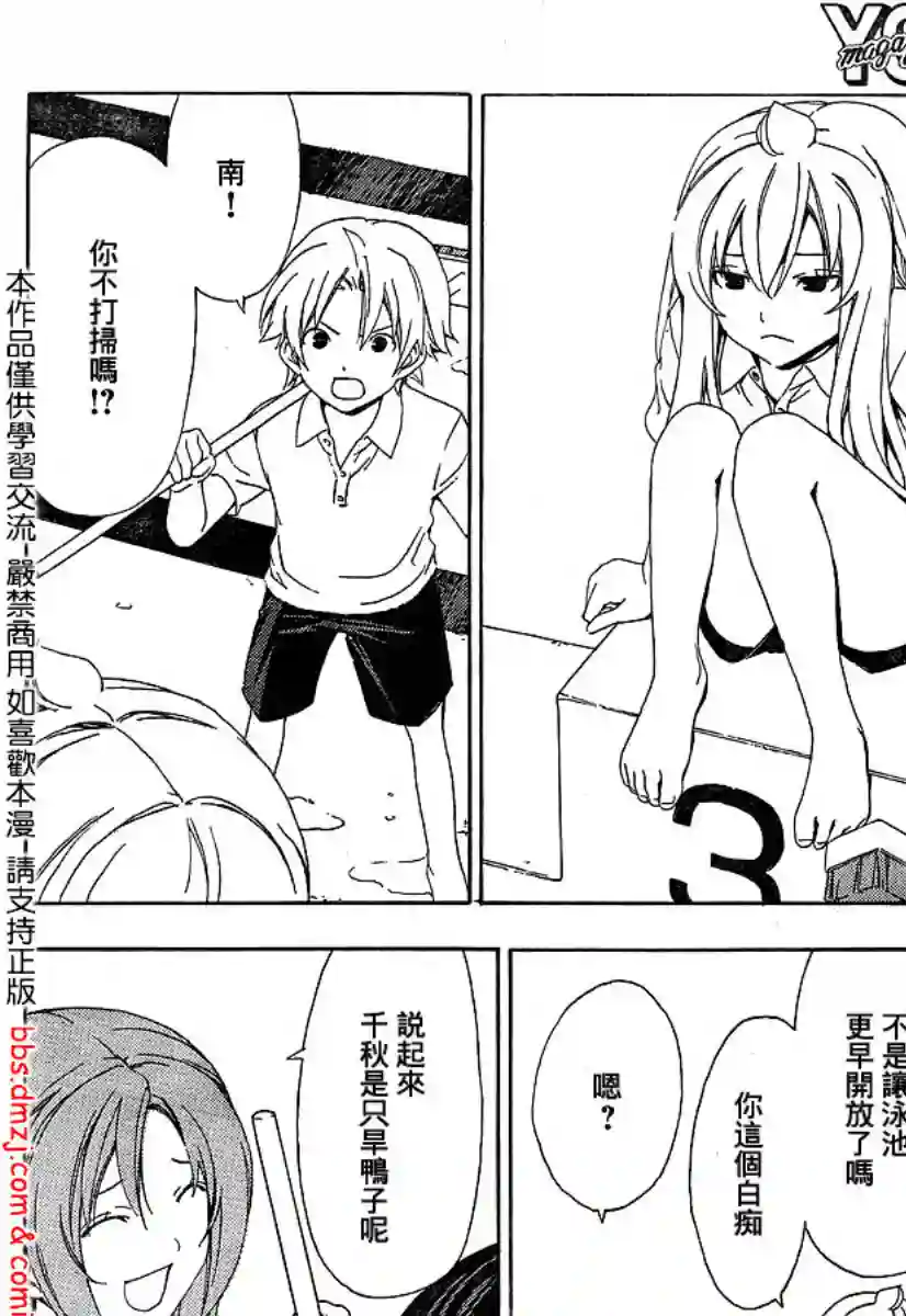 南家三姐妹第84话