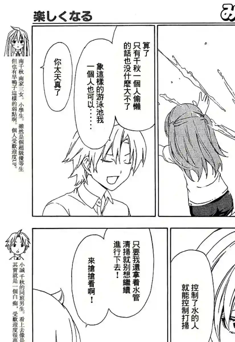 南家三姐妹第84话