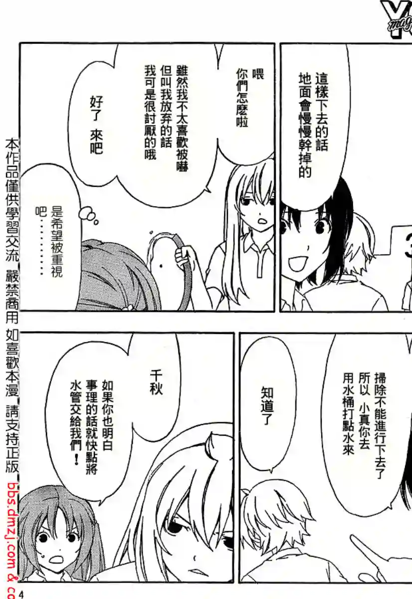 南家三姐妹第84话