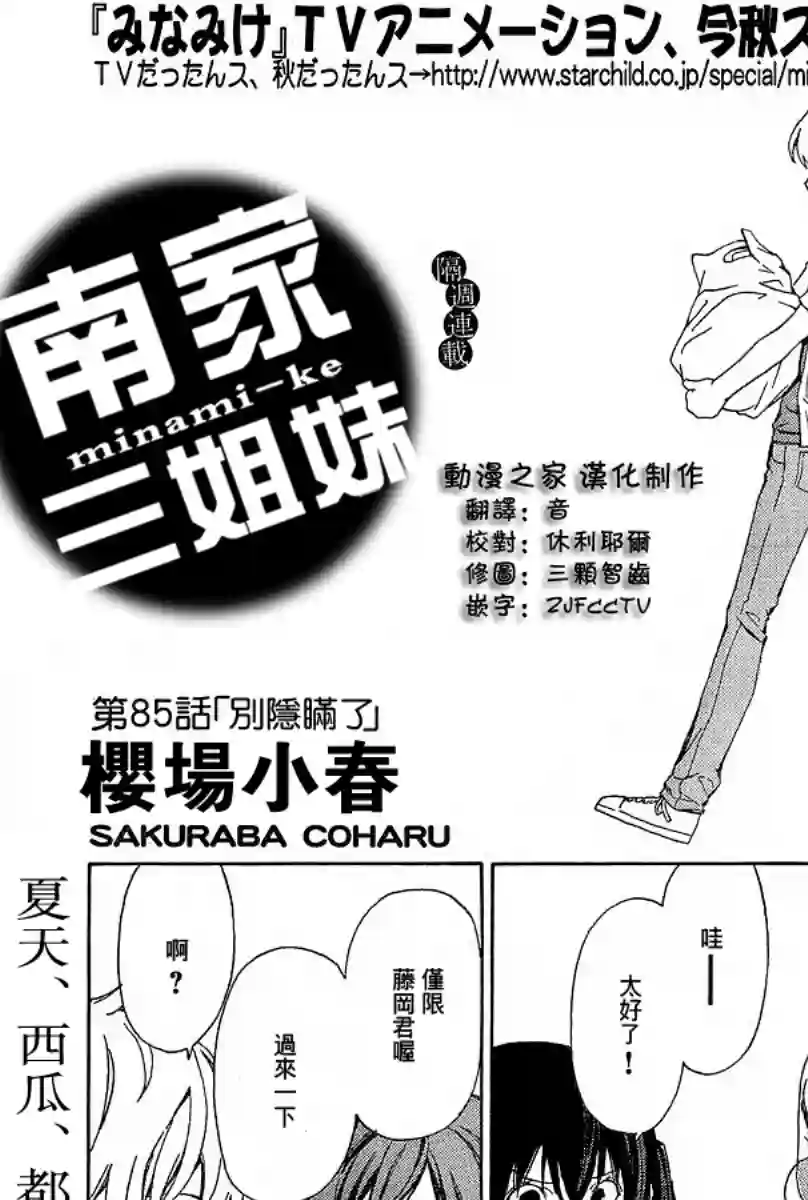 南家三姐妹第85话