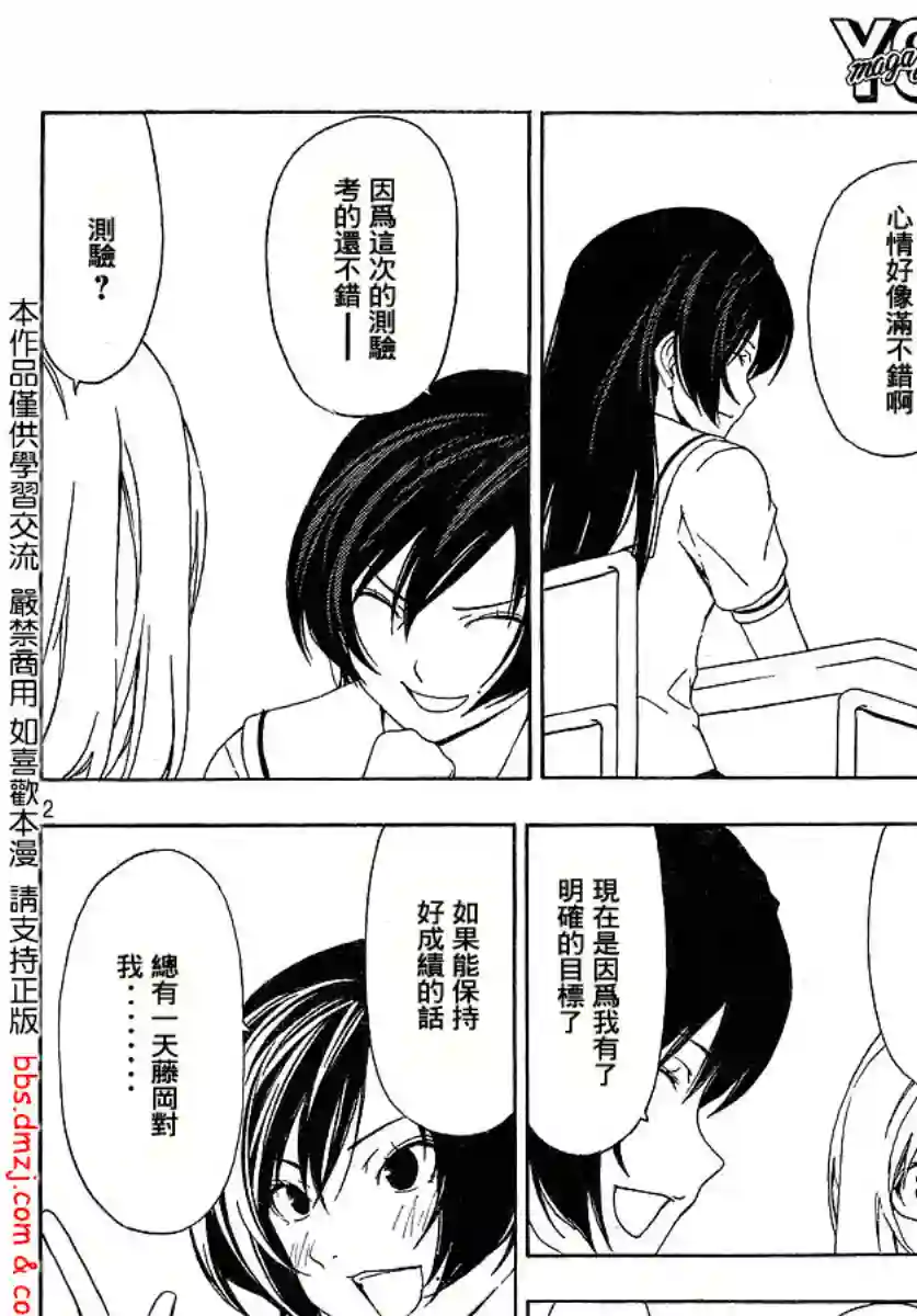 南家三姐妹第86话